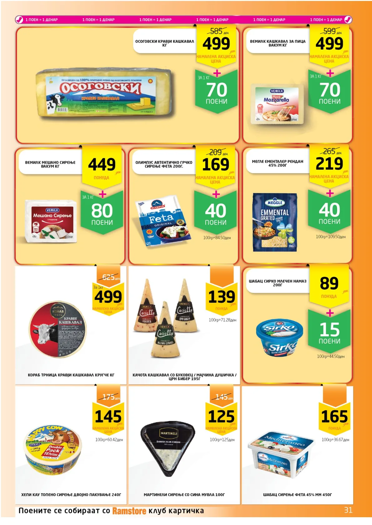 РАМСТОР КАТАЛОГ страница 31