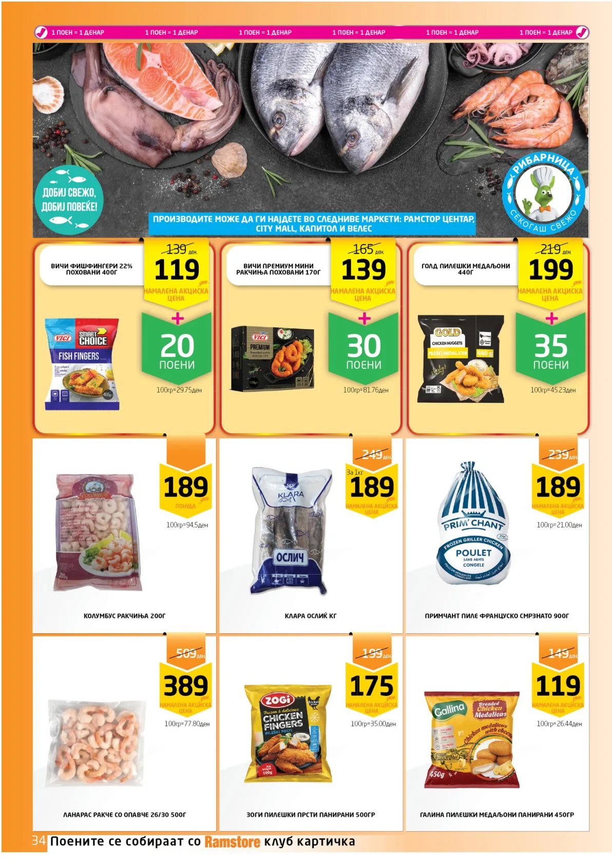 РАМСТОР КАТАЛОГ страница 34