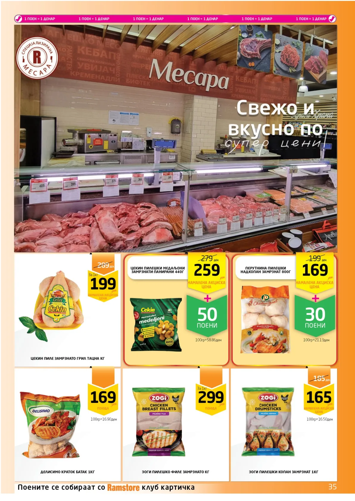 РАМСТОР КАТАЛОГ страница 35