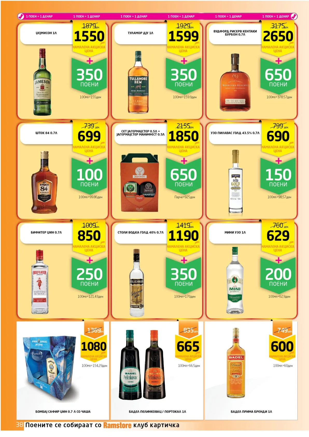 РАМСТОР КАТАЛОГ страница 38