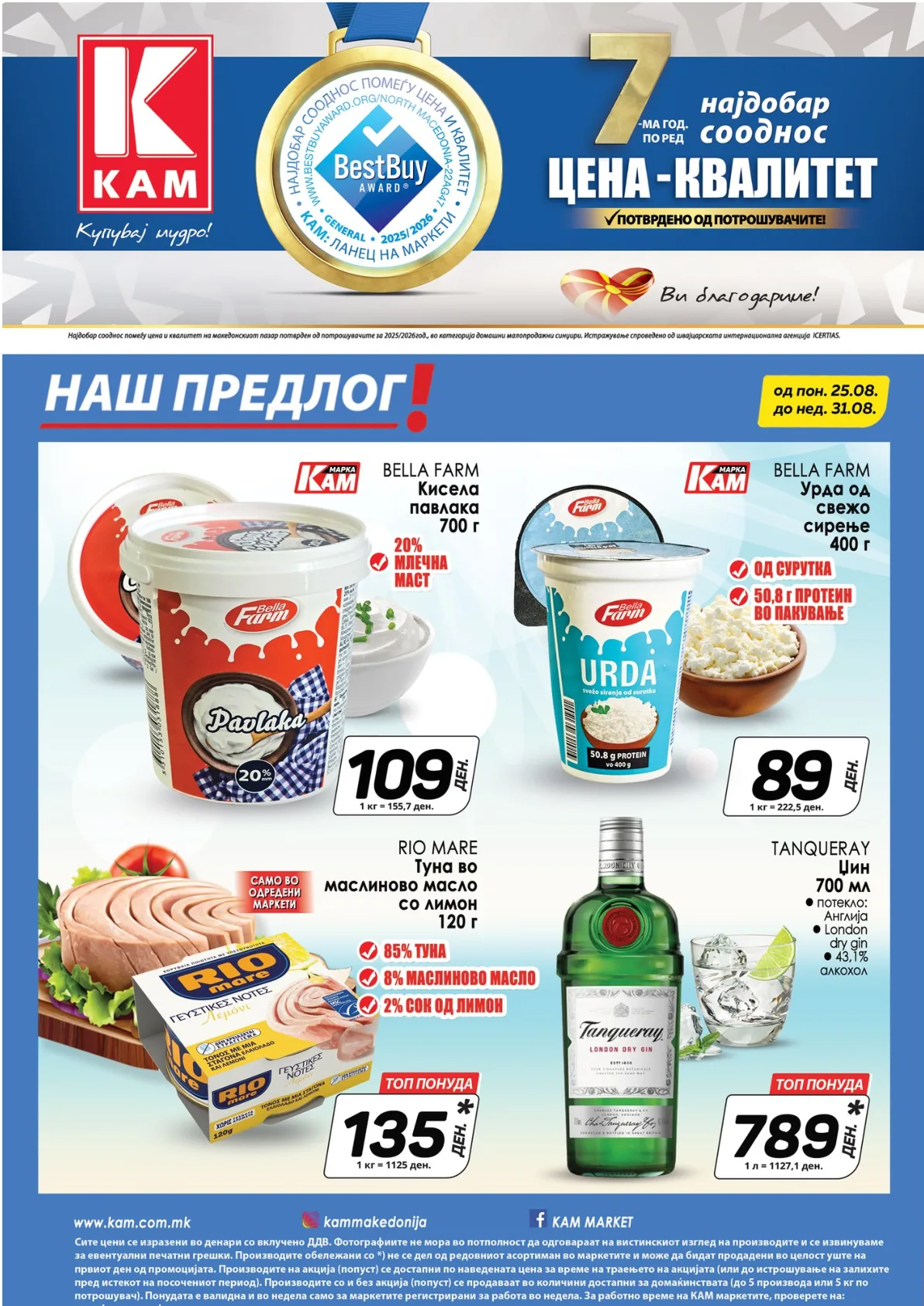 КАМ КАТАЛОГ page 14