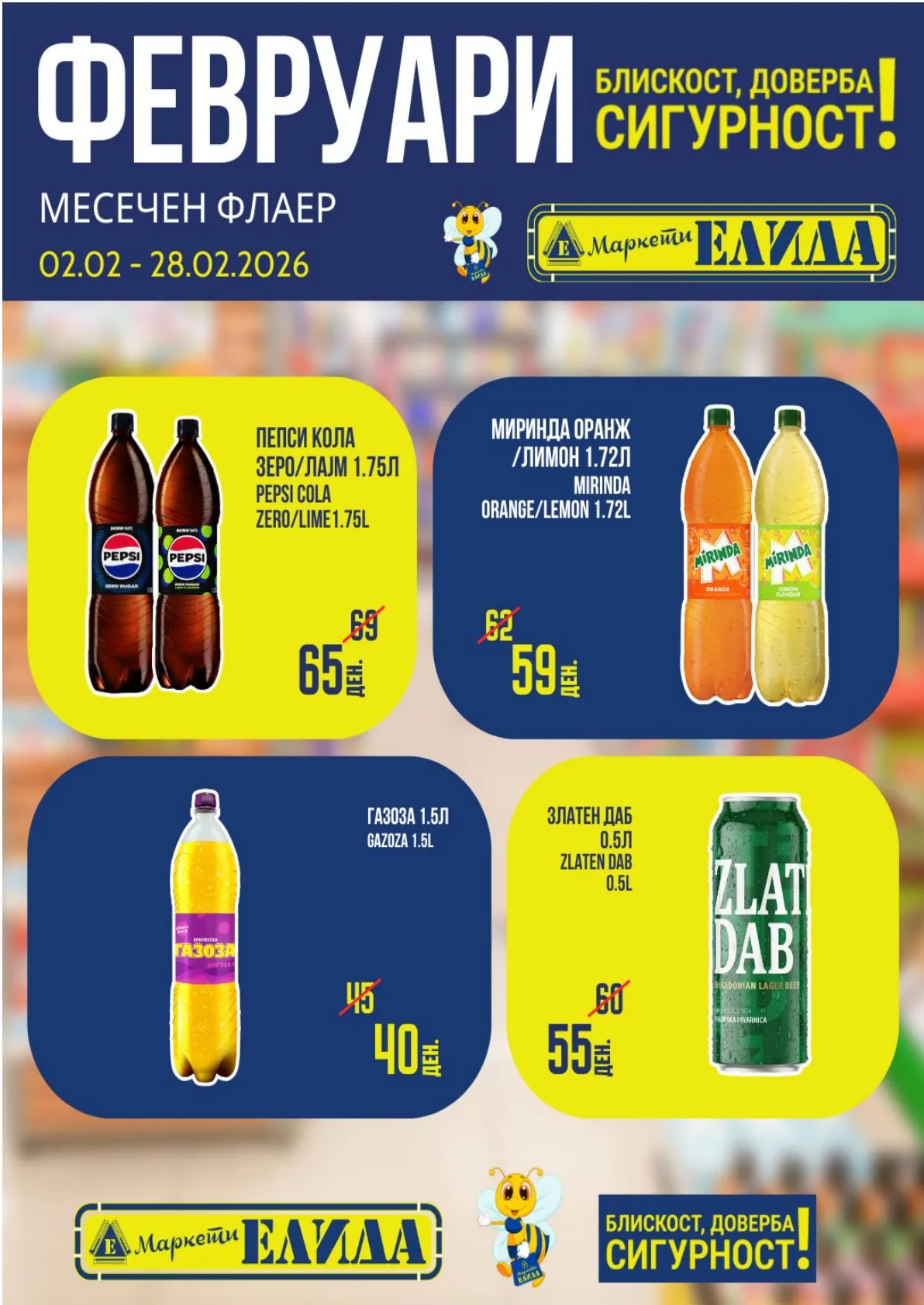 ЕЛИДА КАТАЛОГ