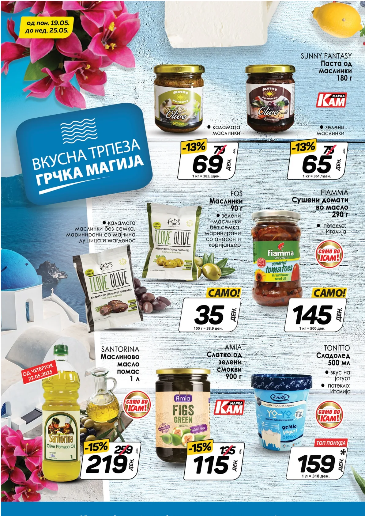 КАМ КАТАЛОГ page 7