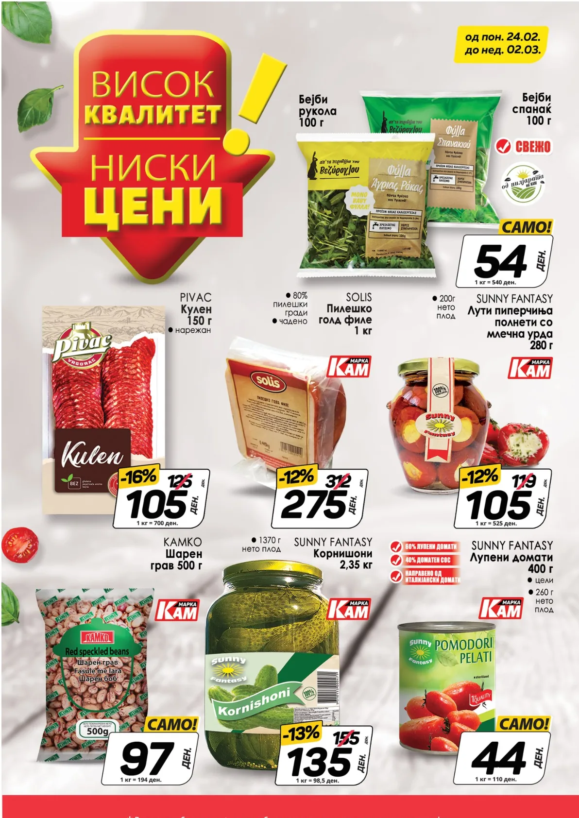 КАМ КАТАЛОГ страница 3