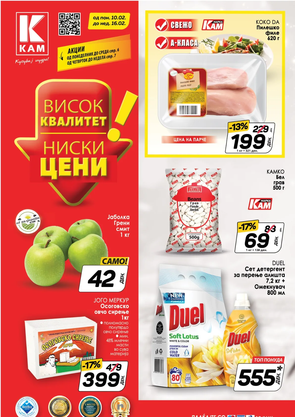 КАМ КАТАЛОГ