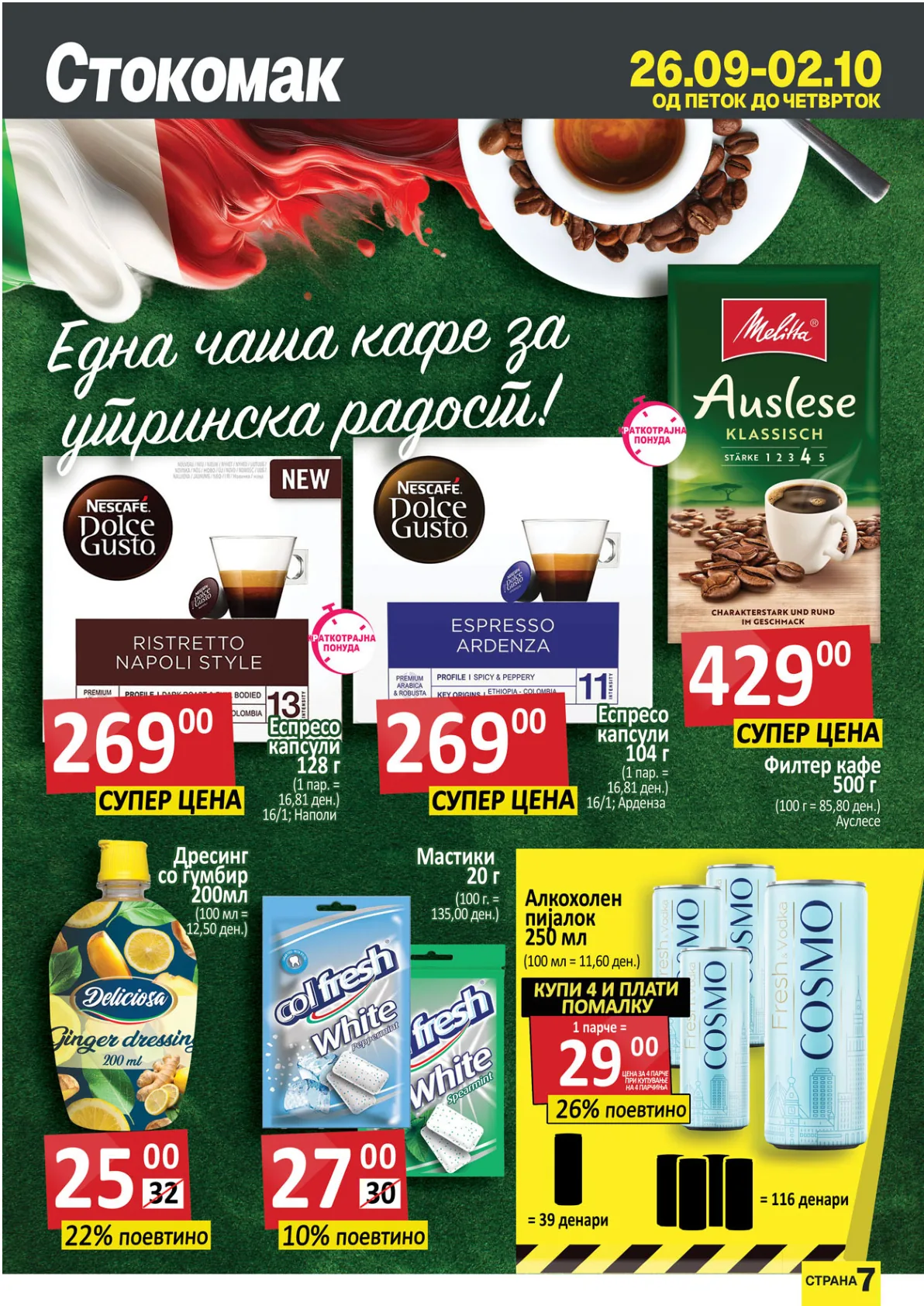 СТОКОМАК КАТАЛОГ страница 8