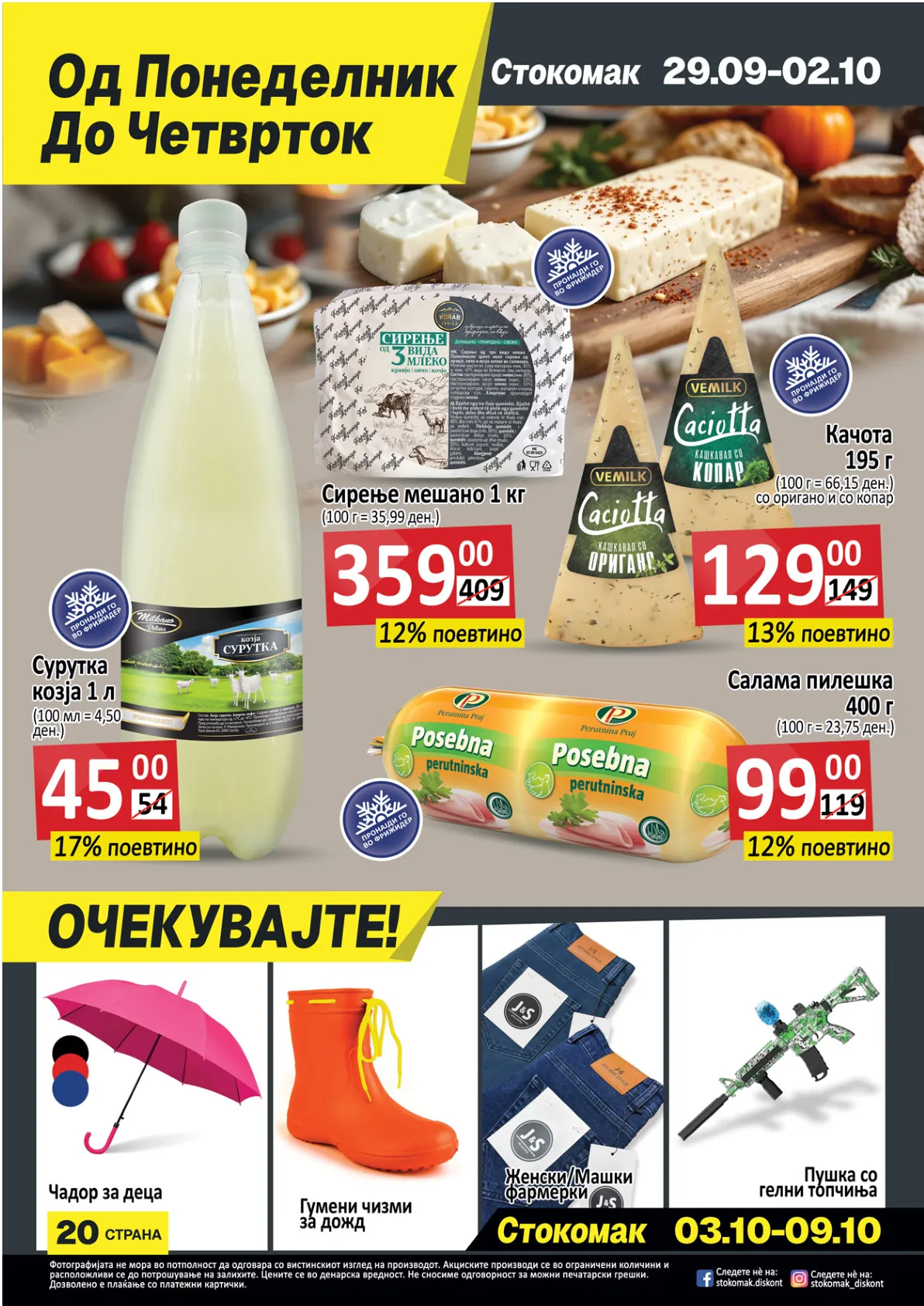 СТОКОМАК КАТАЛОГ страница 21
