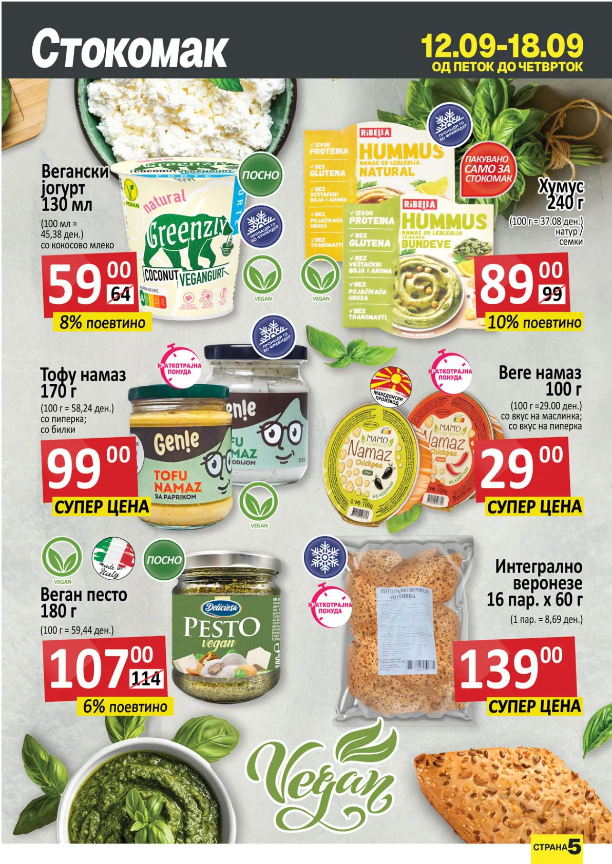 СТОКОМАК КАТАЛОГ страница 6
