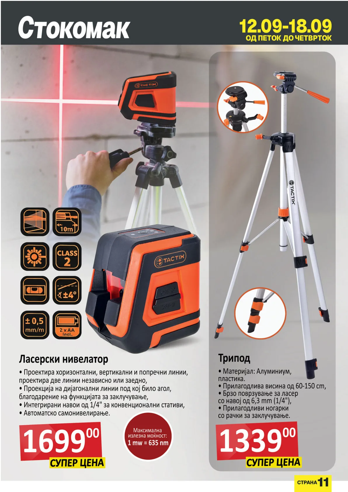 СТОКОМАК КАТАЛОГ страница 12