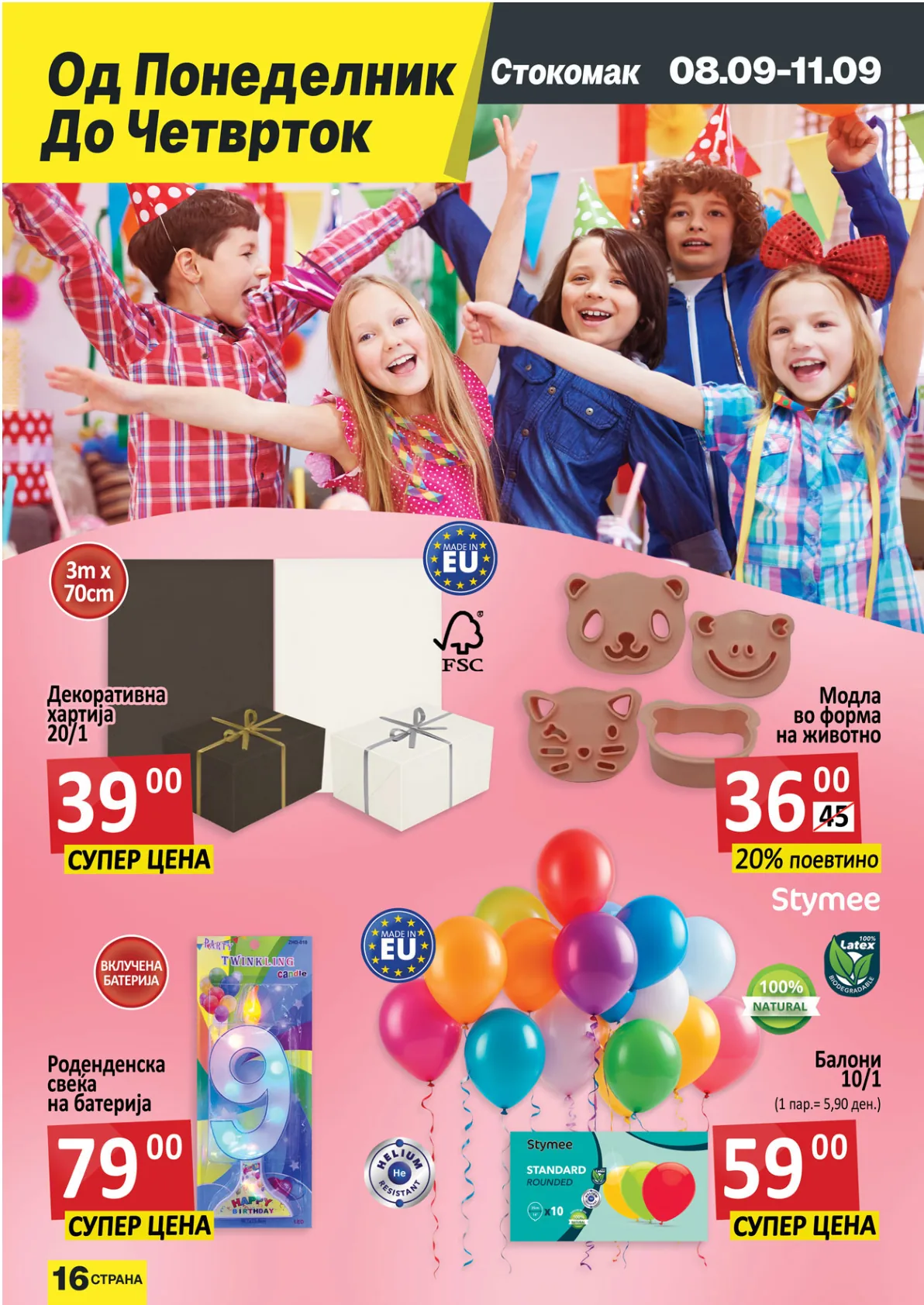 СТОКОМАК КАТАЛОГ страница 17