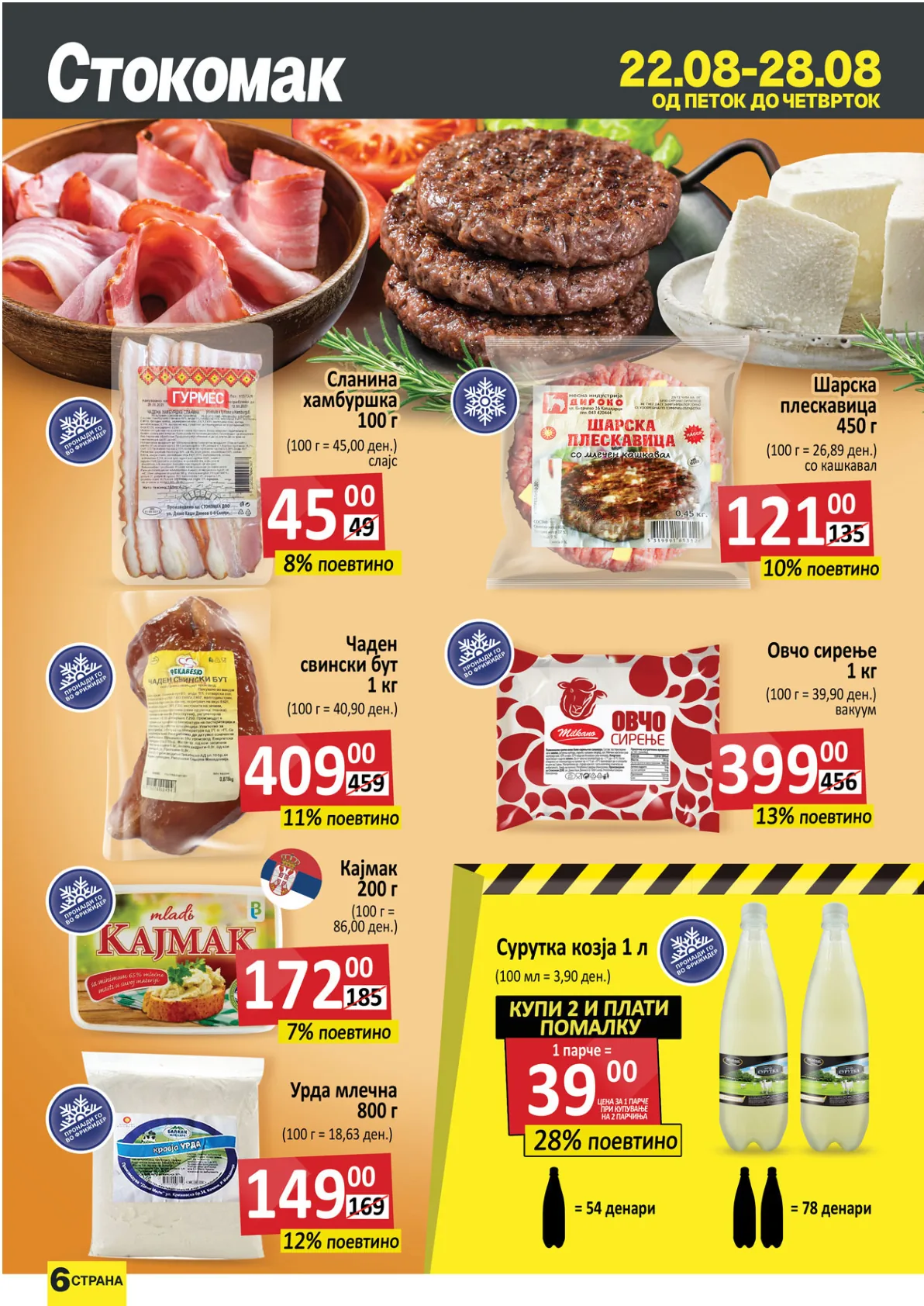СТОКОМАК КАТАЛОГ page 6
