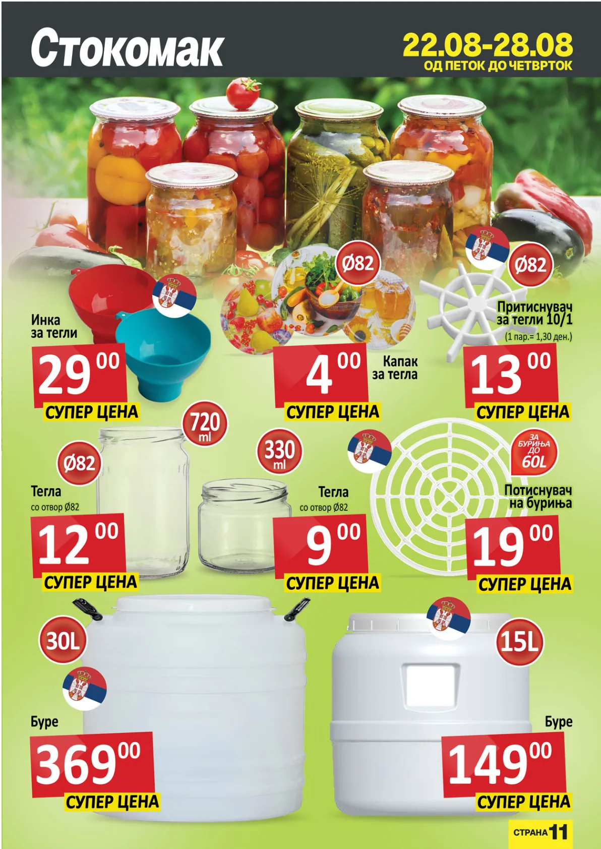 СТОКОМАК КАТАЛОГ page 11