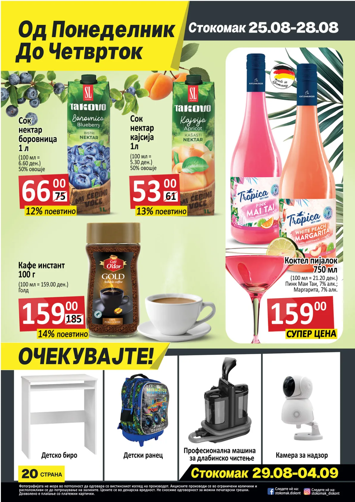 СТОКОМАК КАТАЛОГ page 20