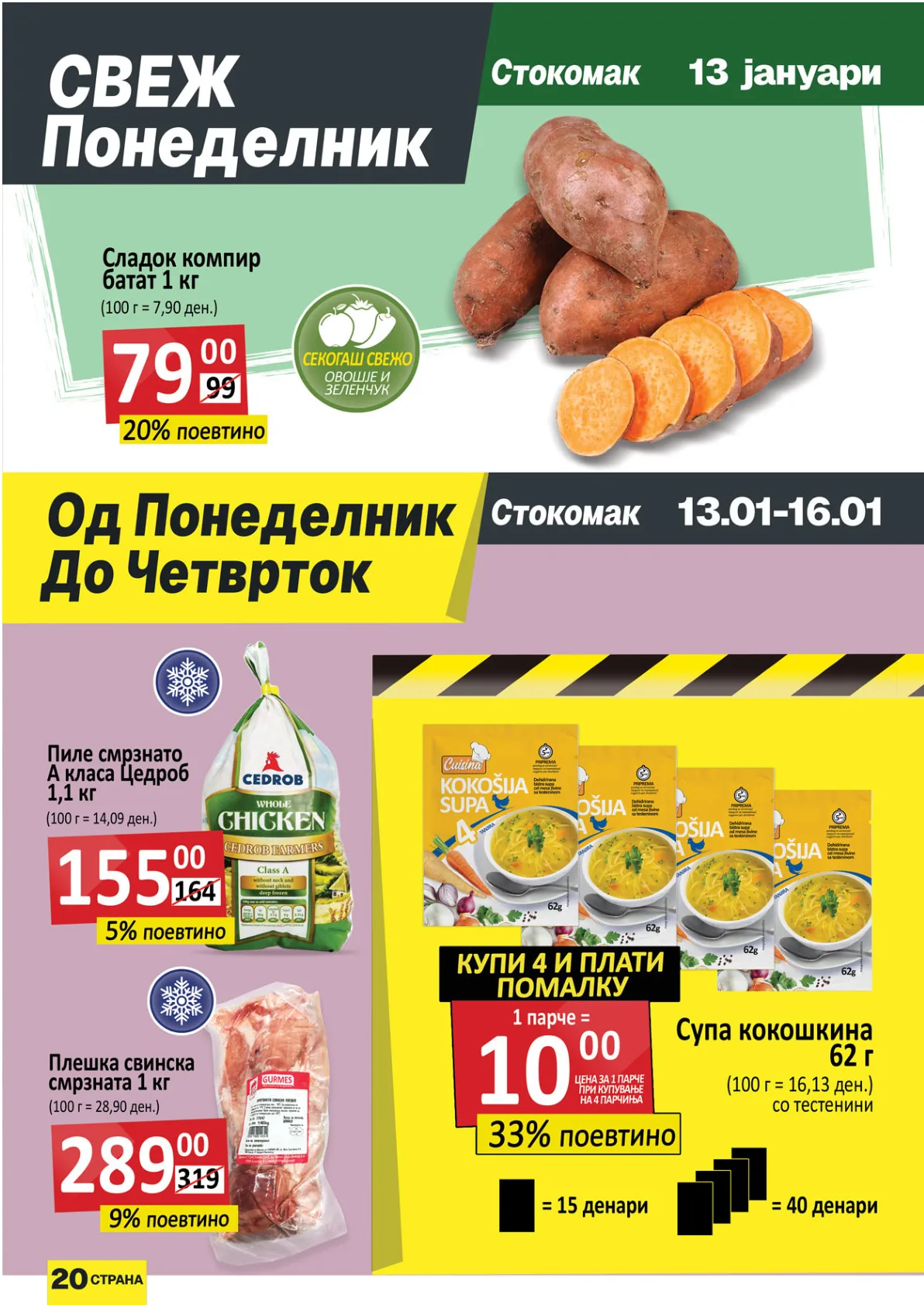 СТОКОМАК КАТАЛОГ страница 19