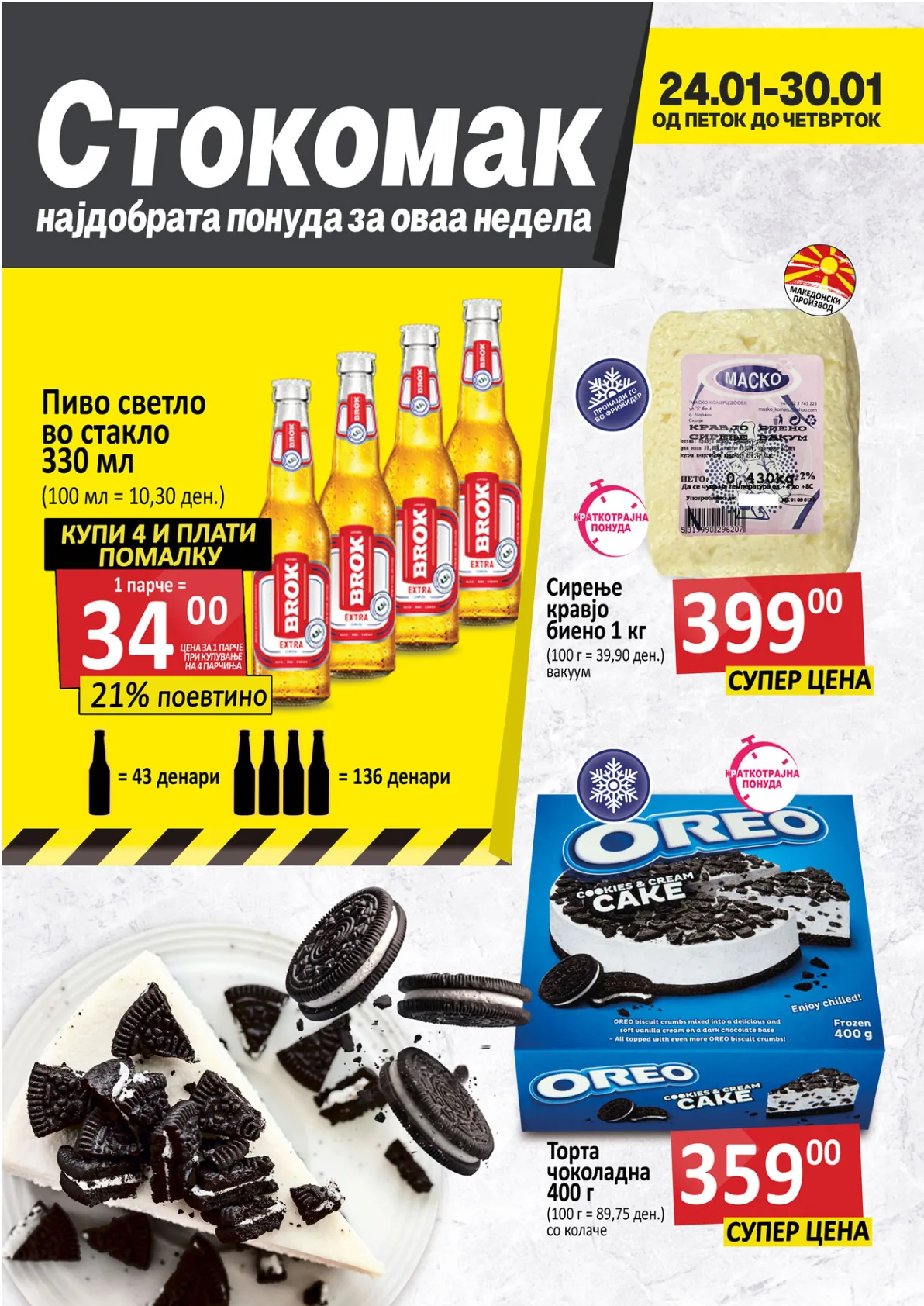 СТОКОМАК КАТАЛОГ