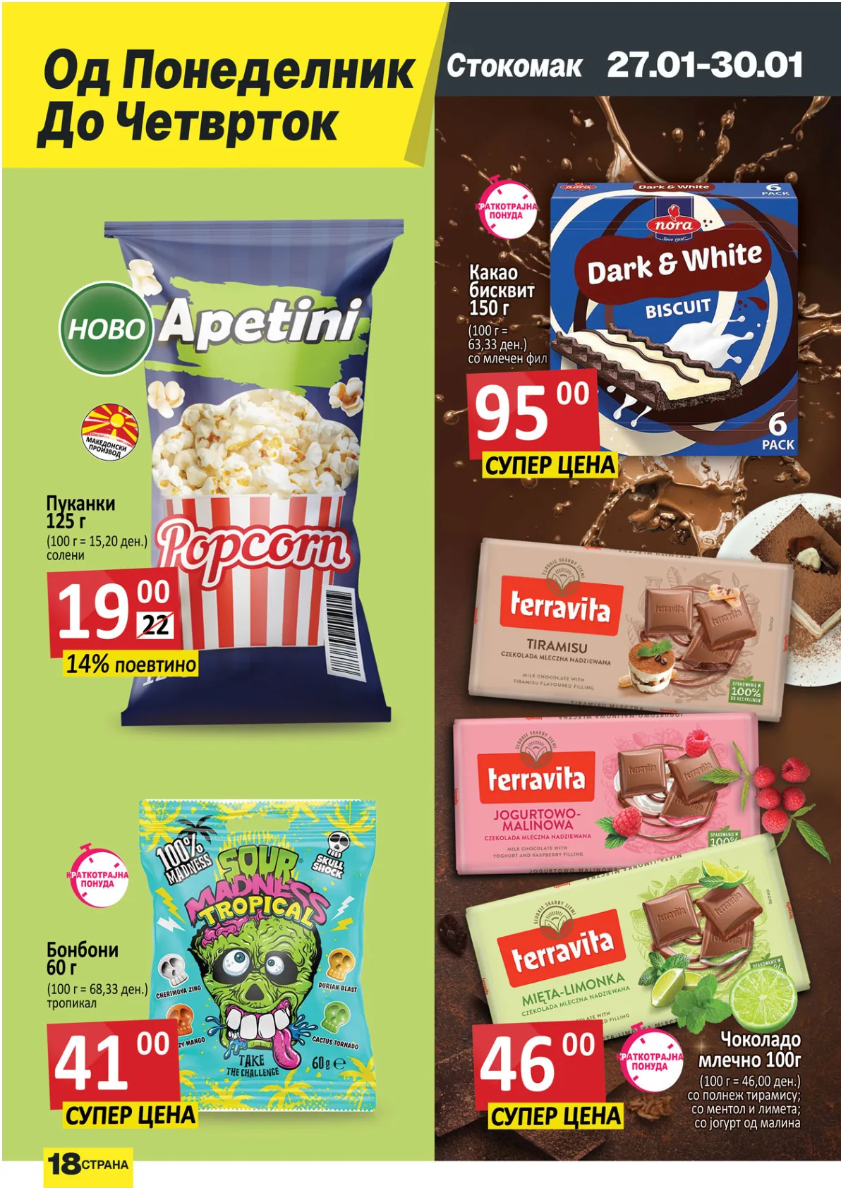 СТОКОМАК КАТАЛОГ страница 18