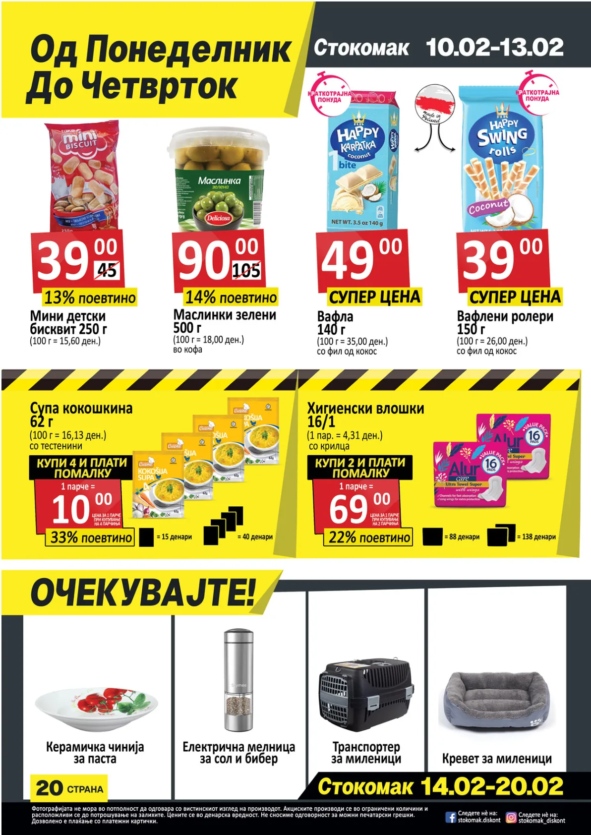 СТОКОМАК КАТАЛОГ страница 20