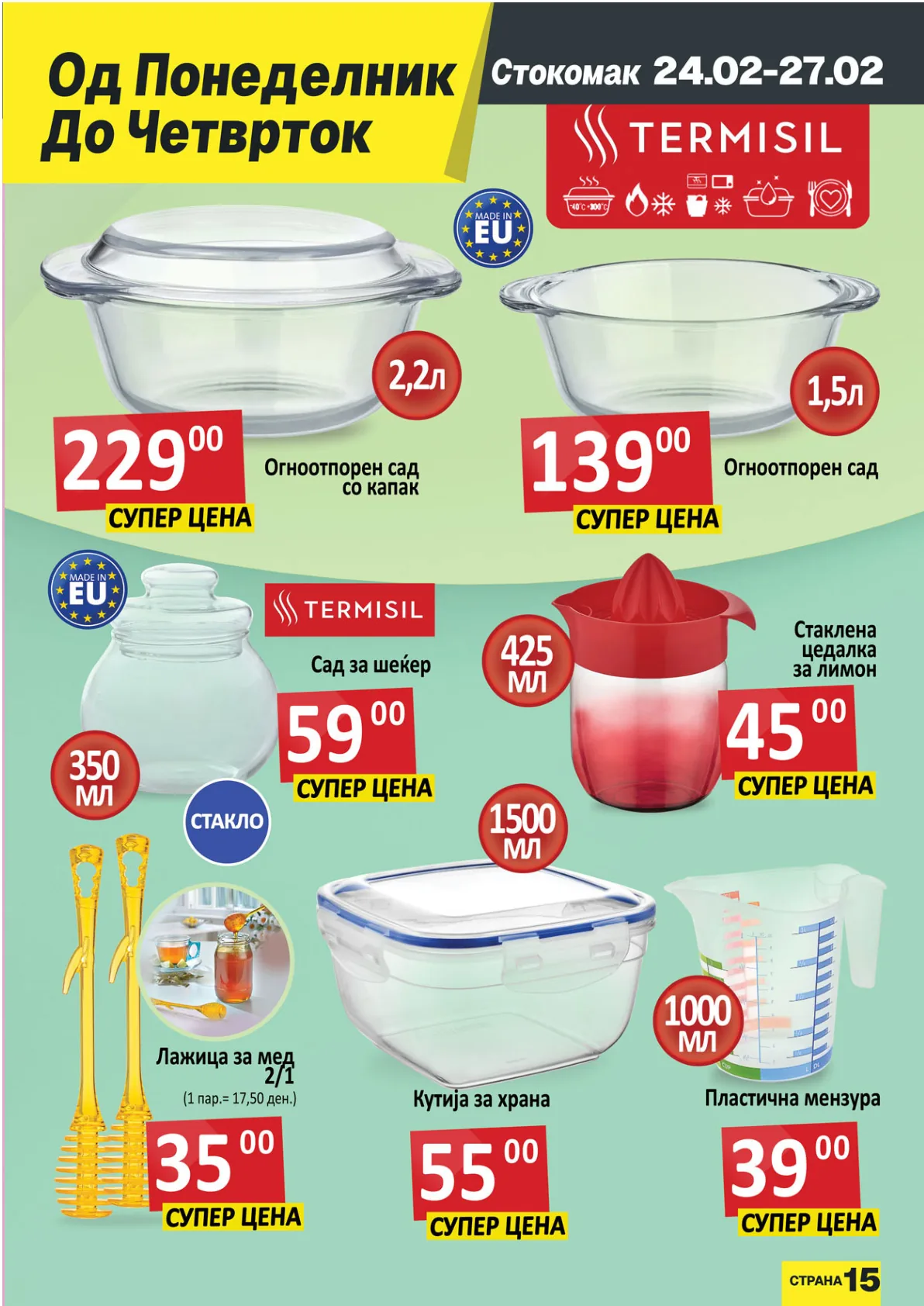 СТОКОМАК КАТАЛОГ страница 15