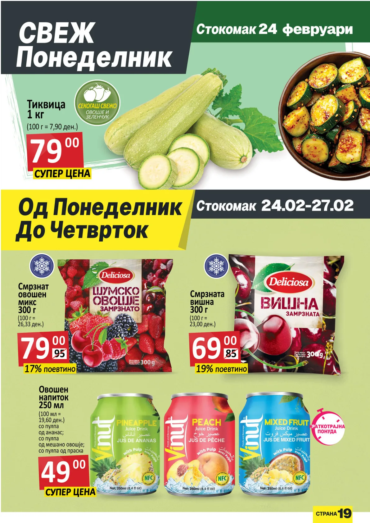 СТОКОМАК КАТАЛОГ страница 19