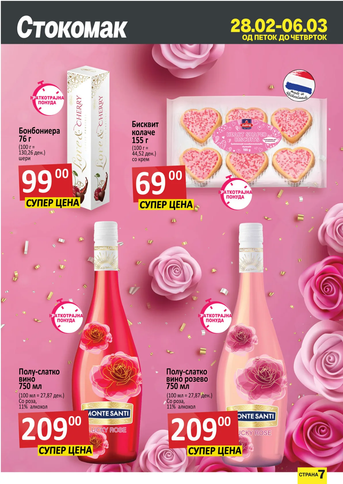 СТОКОМАК КАТАЛОГ страница 7