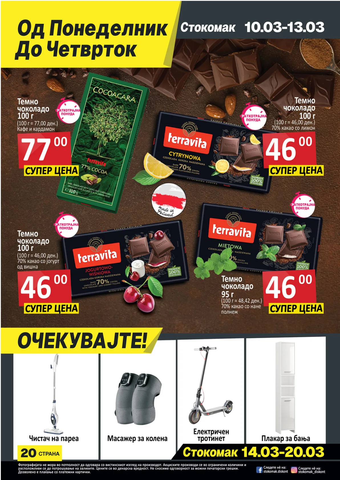 СТОКОМАК КАТАЛОГ страница 20