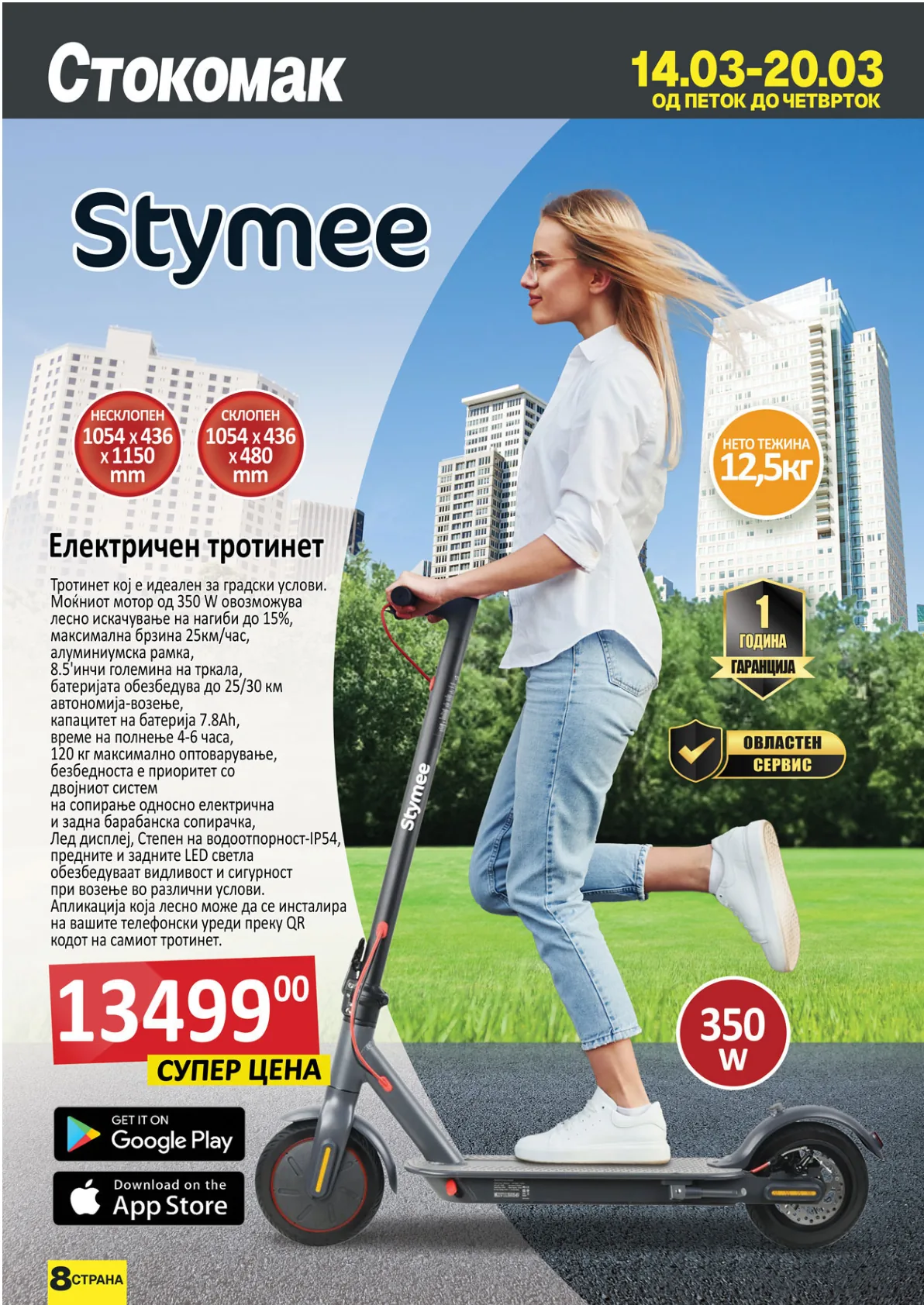 СТОКОМАК КАТАЛОГ page 8