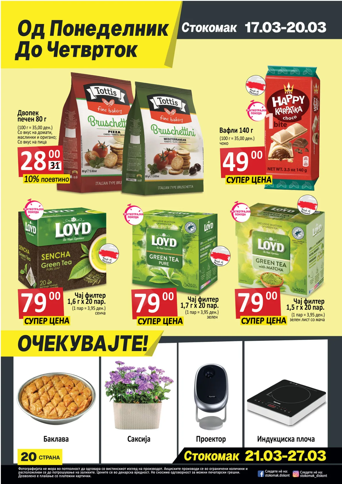 СТОКОМАК КАТАЛОГ page 20