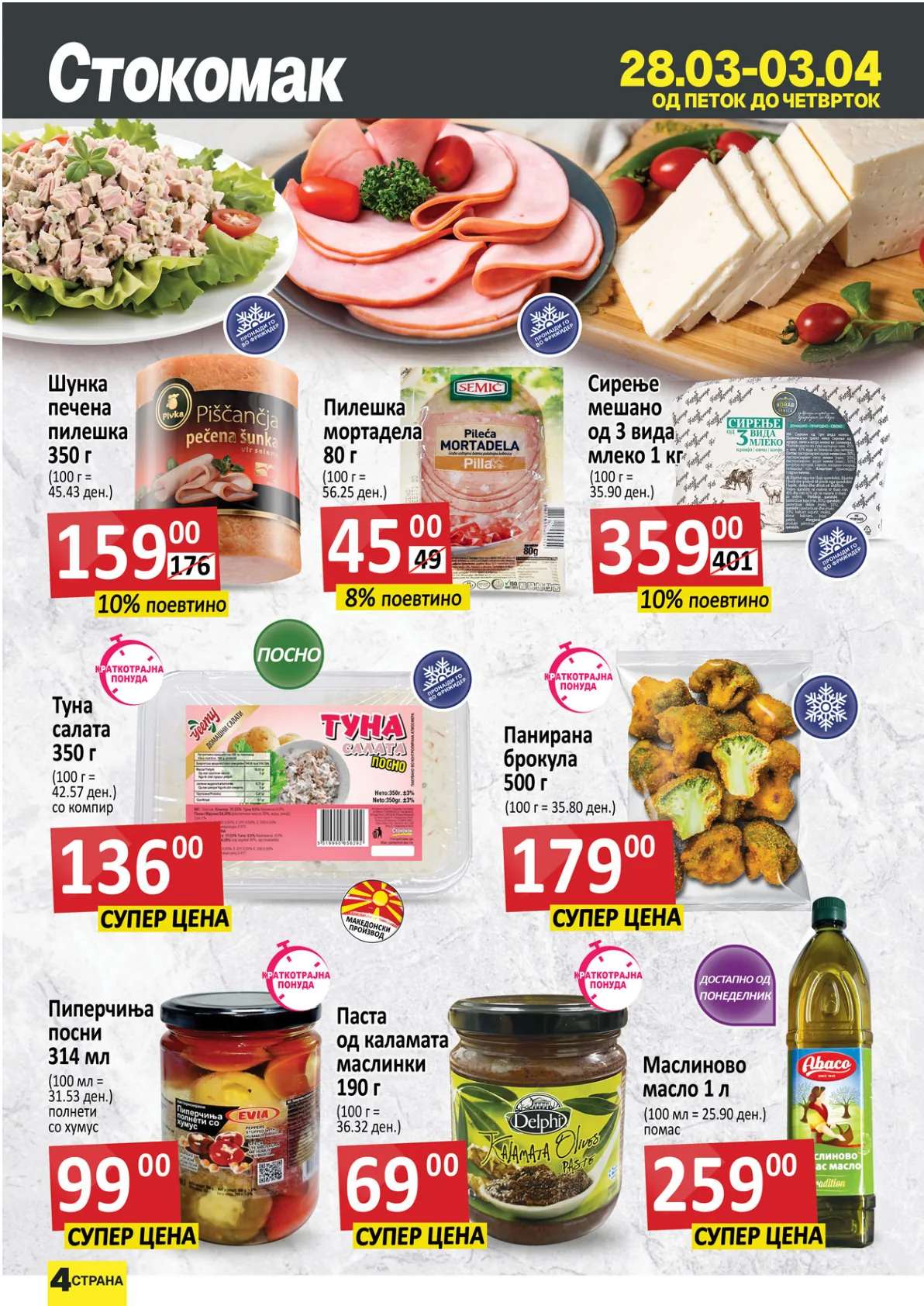 СТОКОМАК КАТАЛОГ page 4