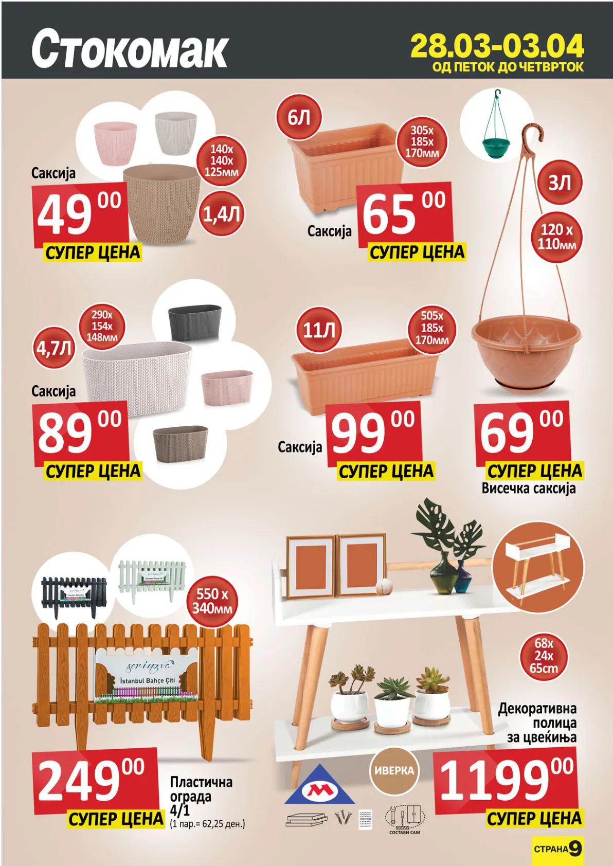 СТОКОМАК КАТАЛОГ page 9