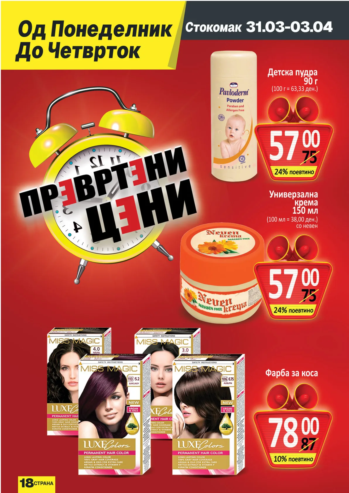 СТОКОМАК КАТАЛОГ page 18