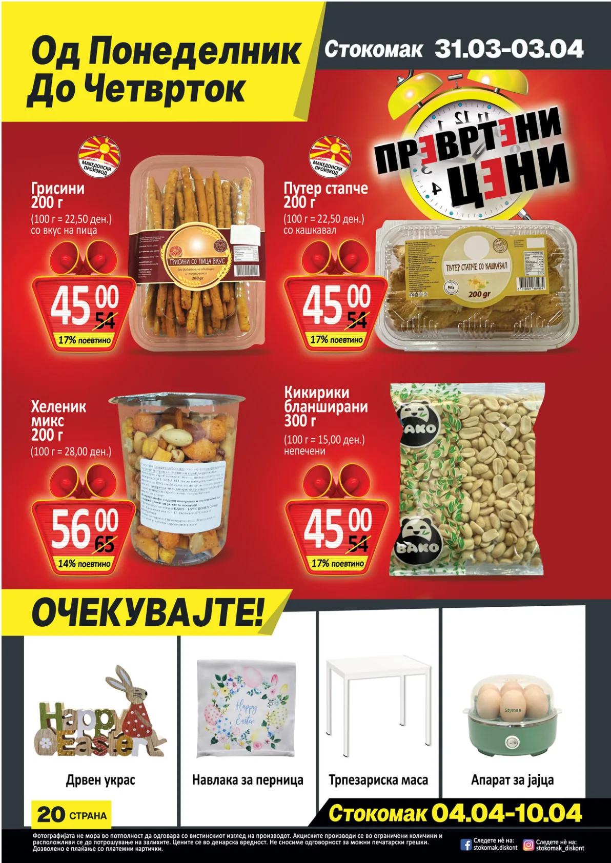 СТОКОМАК КАТАЛОГ page 20