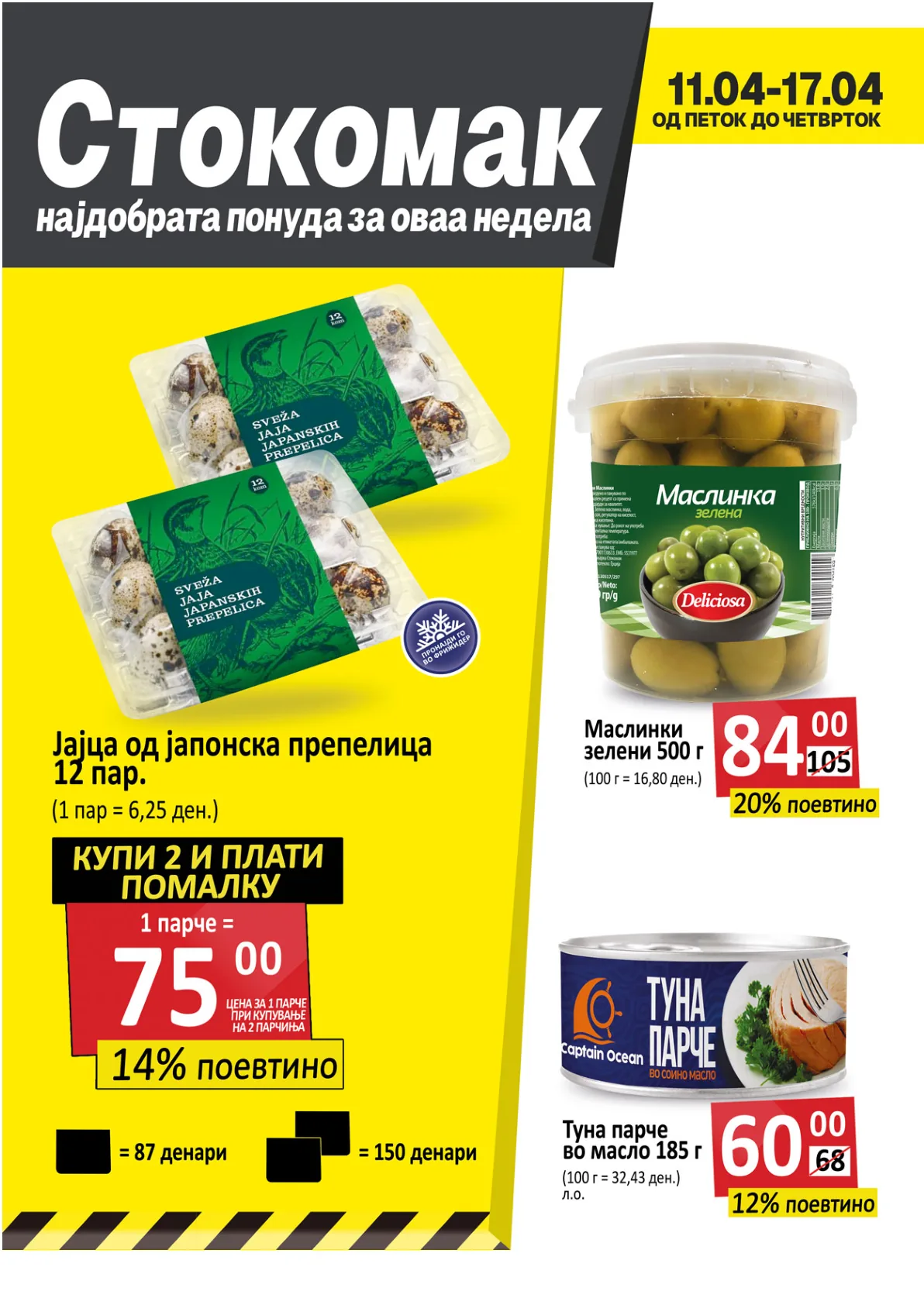 СТОКОМАК КАТАЛОГ
