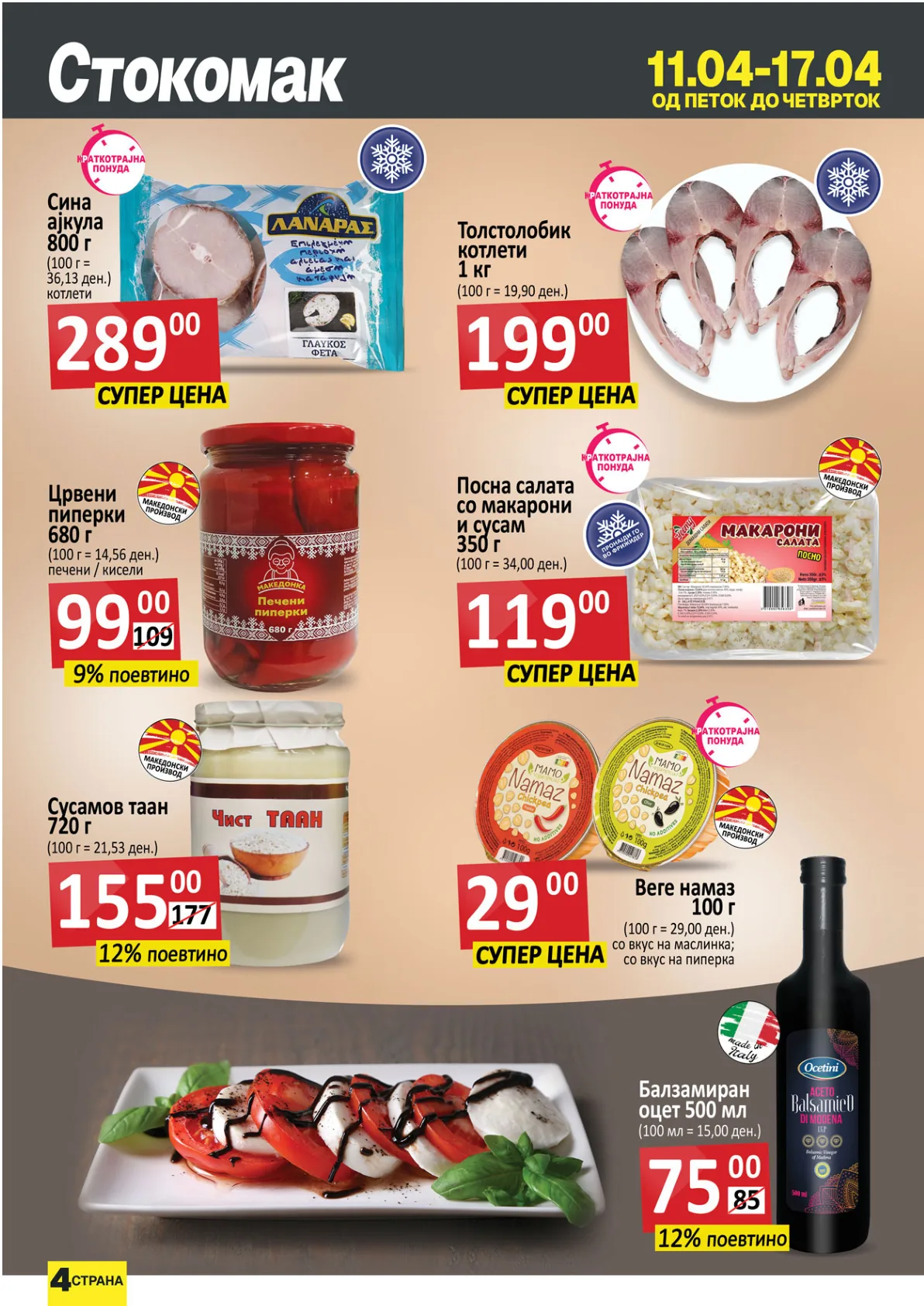 СТОКОМАК КАТАЛОГ page 4
