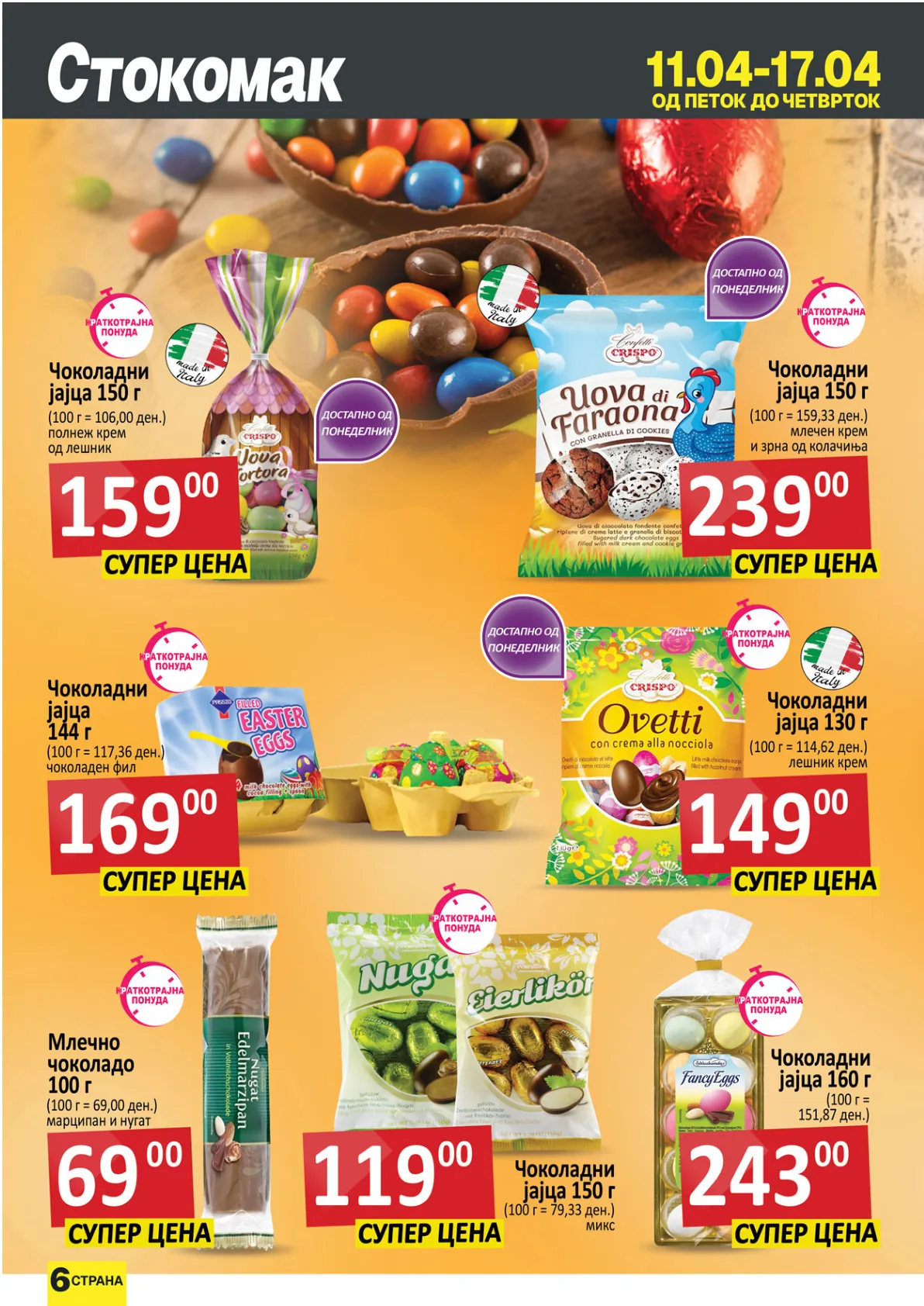 СТОКОМАК КАТАЛОГ page 6