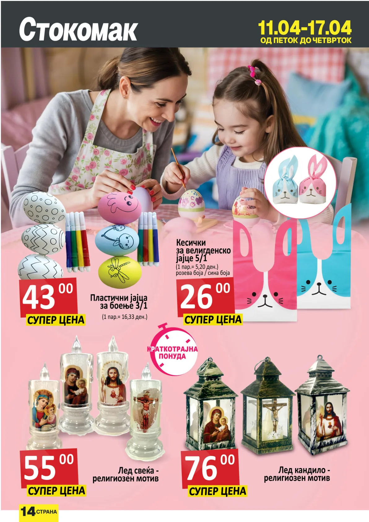 СТОКОМАК КАТАЛОГ page 14