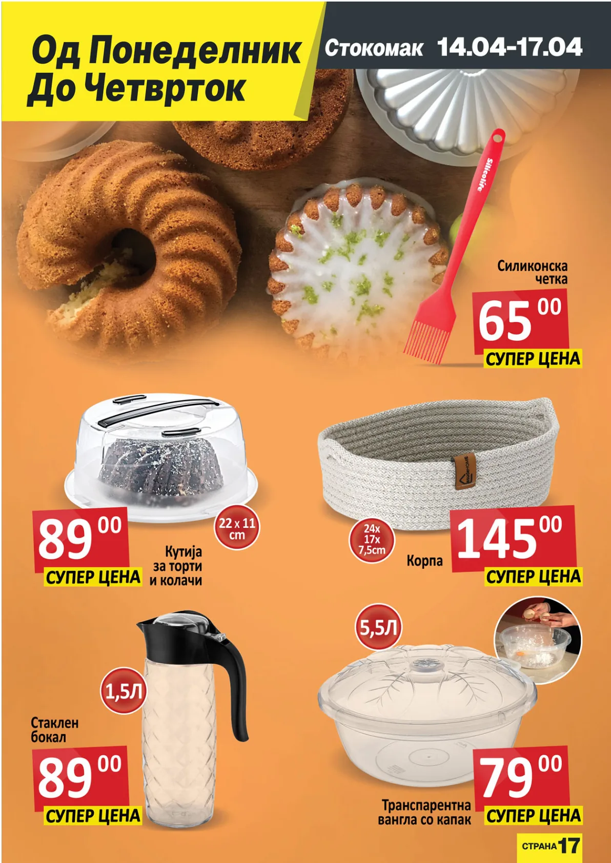 СТОКОМАК КАТАЛОГ page 17