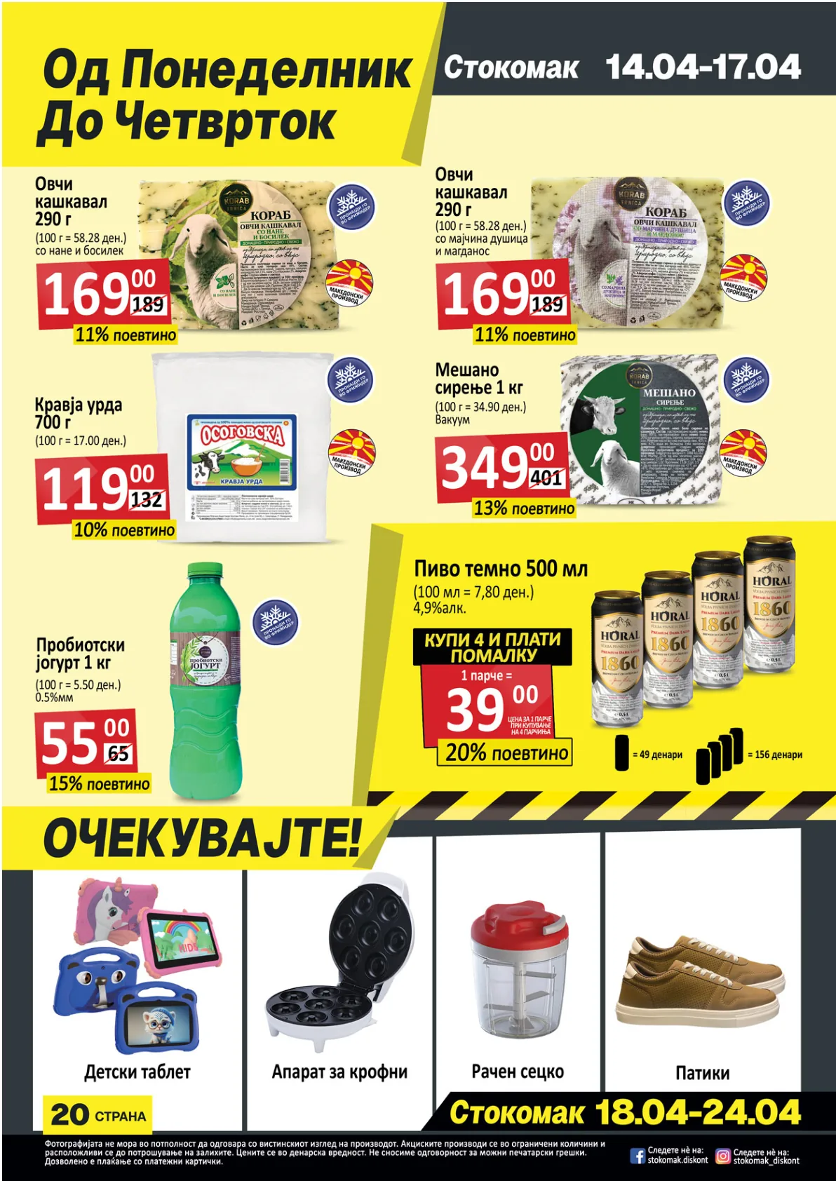 СТОКОМАК КАТАЛОГ page 20