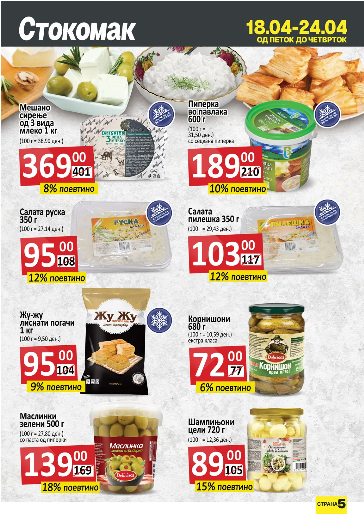 СТОКОМАК КАТАЛОГ page 5