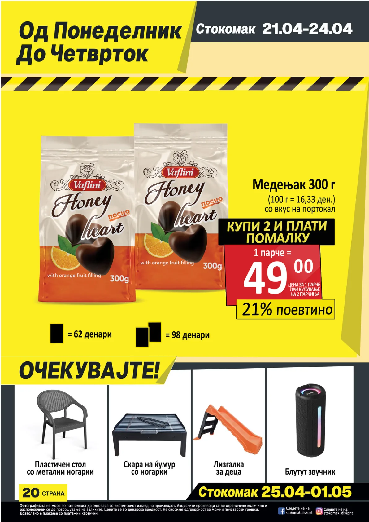 СТОКОМАК КАТАЛОГ page 20