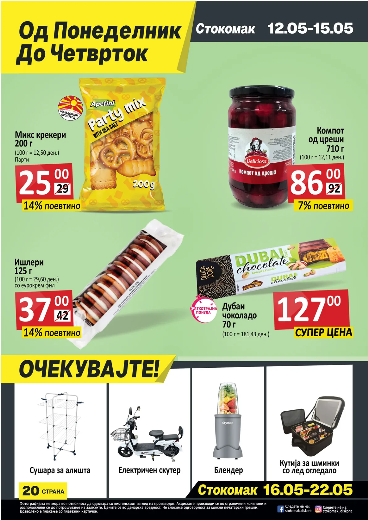 СТОКОМАК КАТАЛОГ страница 20