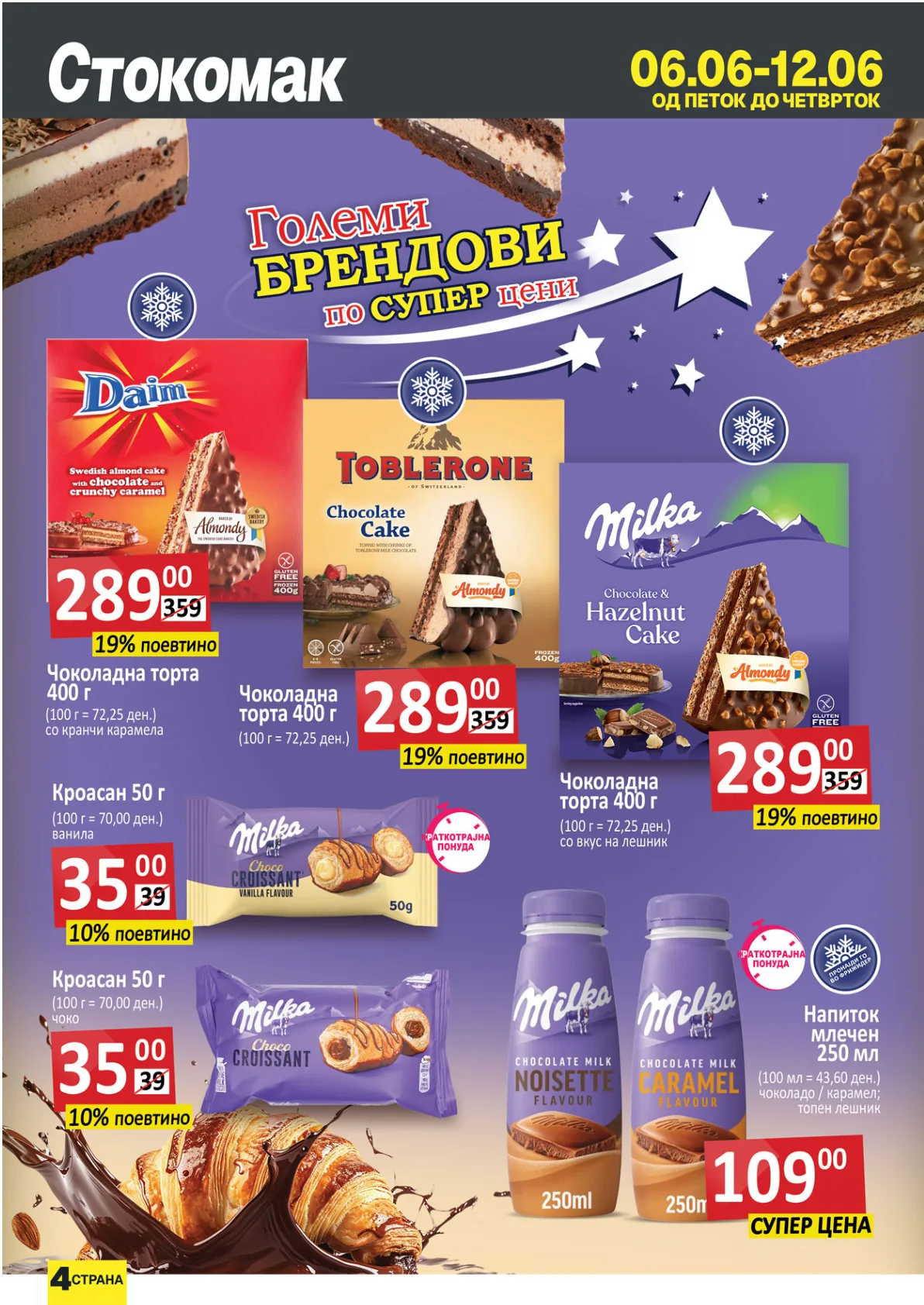 СТОКОМАК КАТАЛОГ страница 4