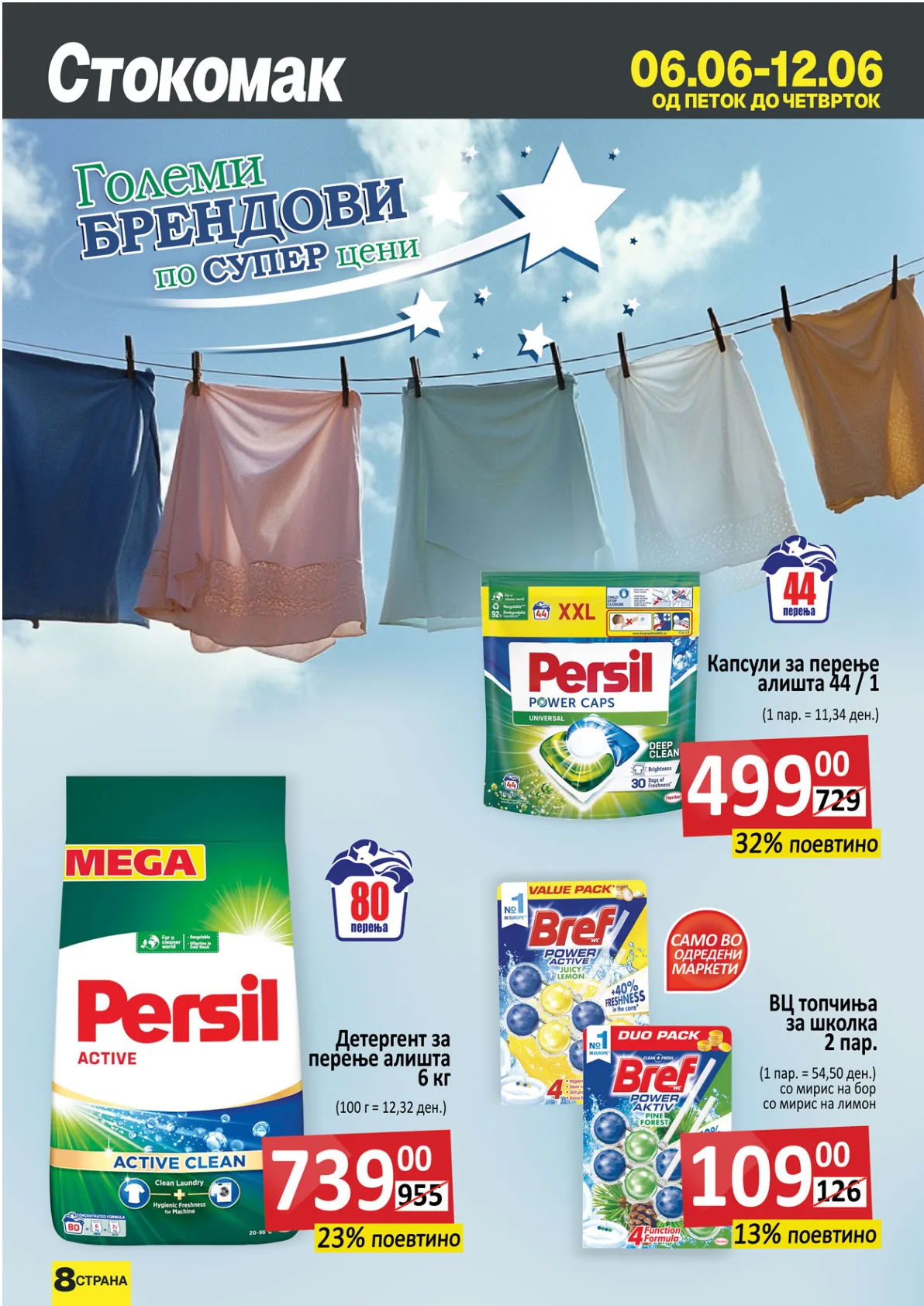 СТОКОМАК КАТАЛОГ страница 8