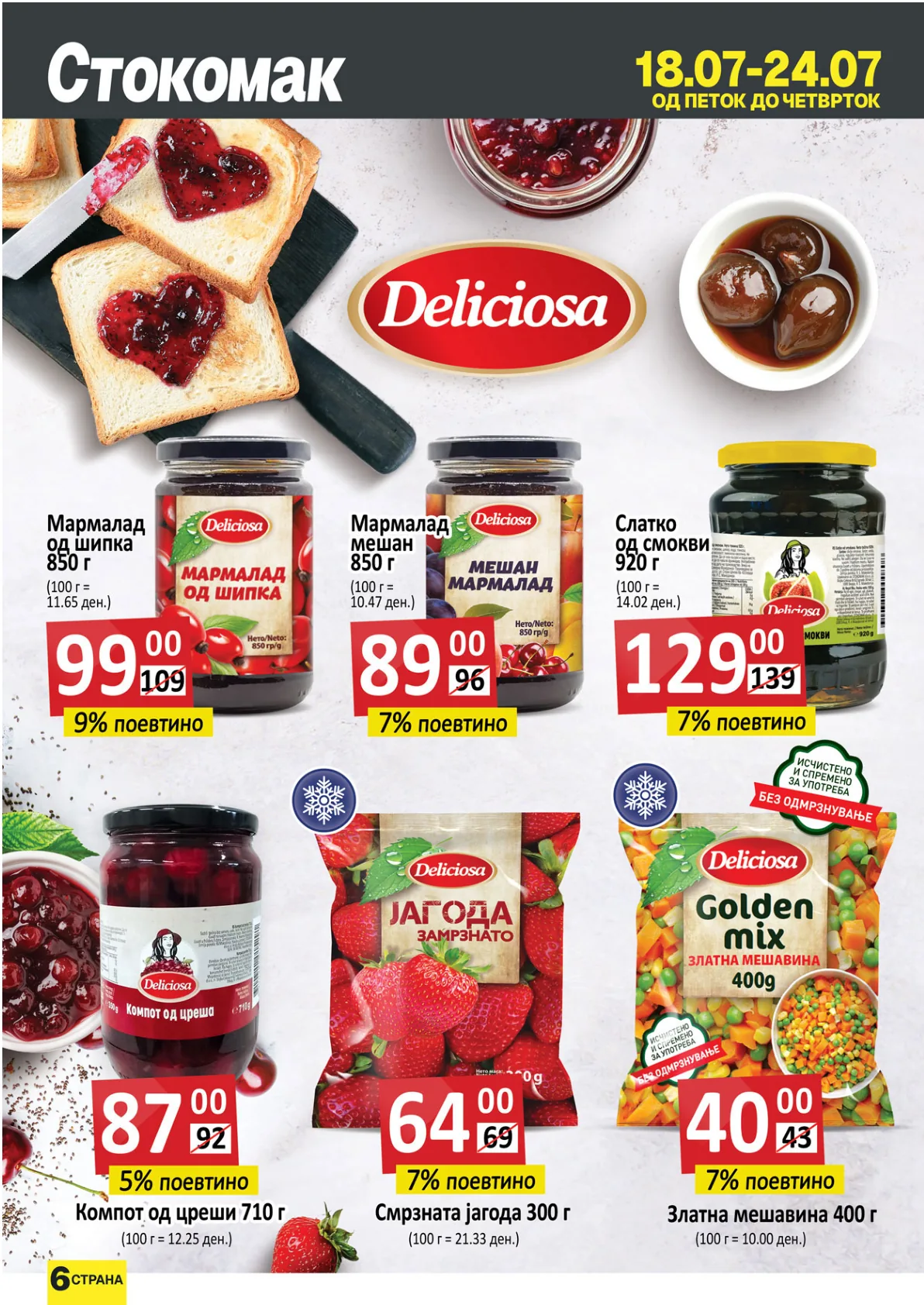 СТОКОМАК КАТАЛОГ page 6