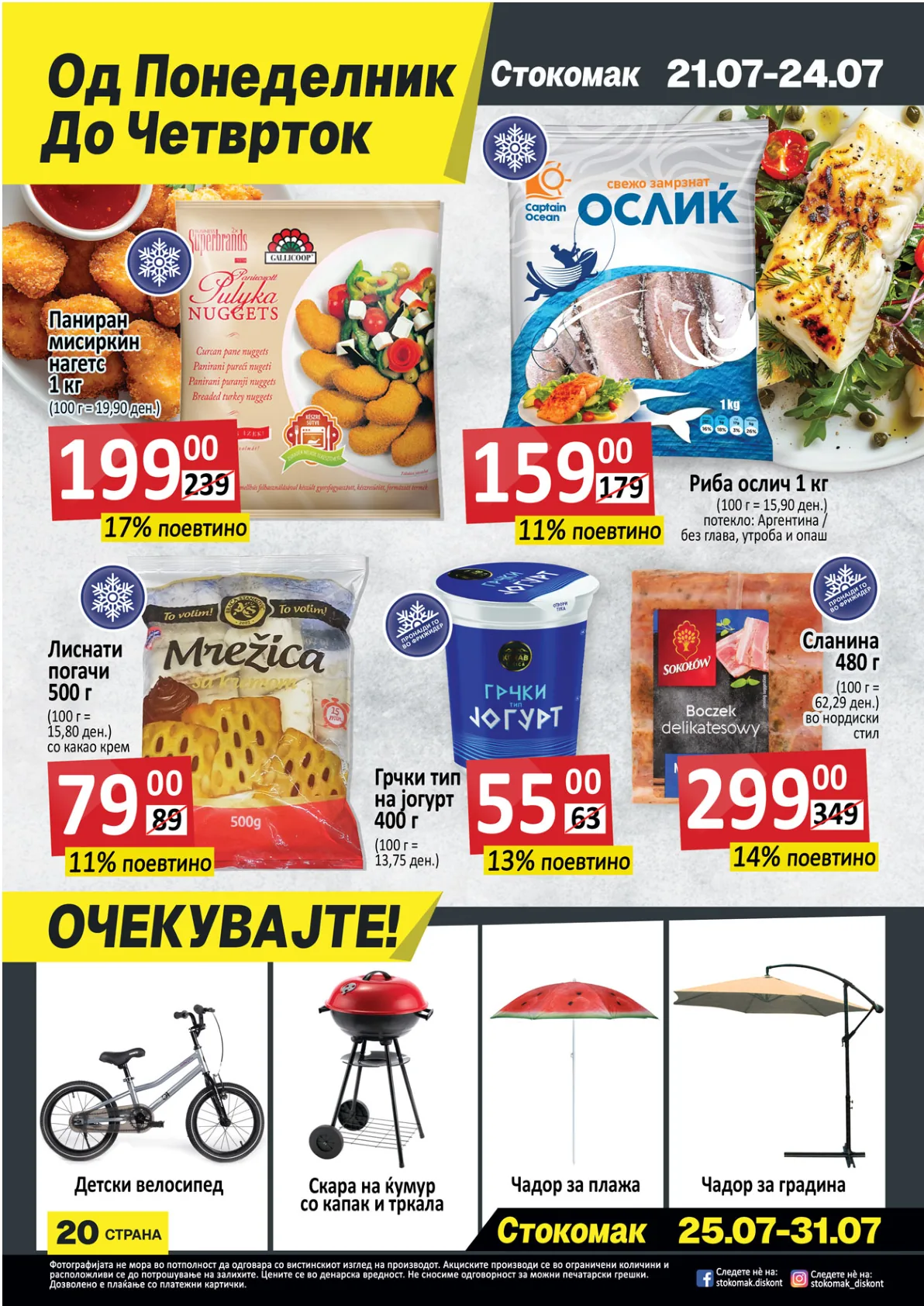 СТОКОМАК КАТАЛОГ page 20