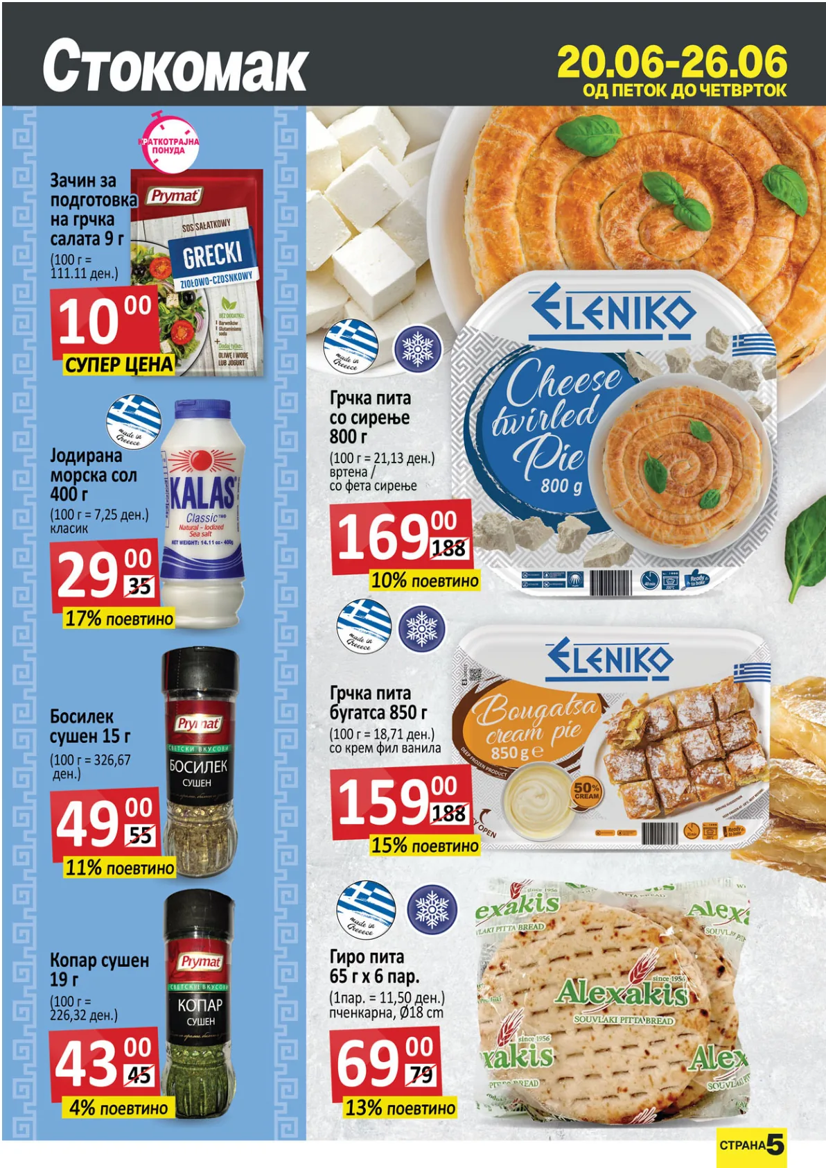 СТОКОМАК КАТАЛОГ page 5