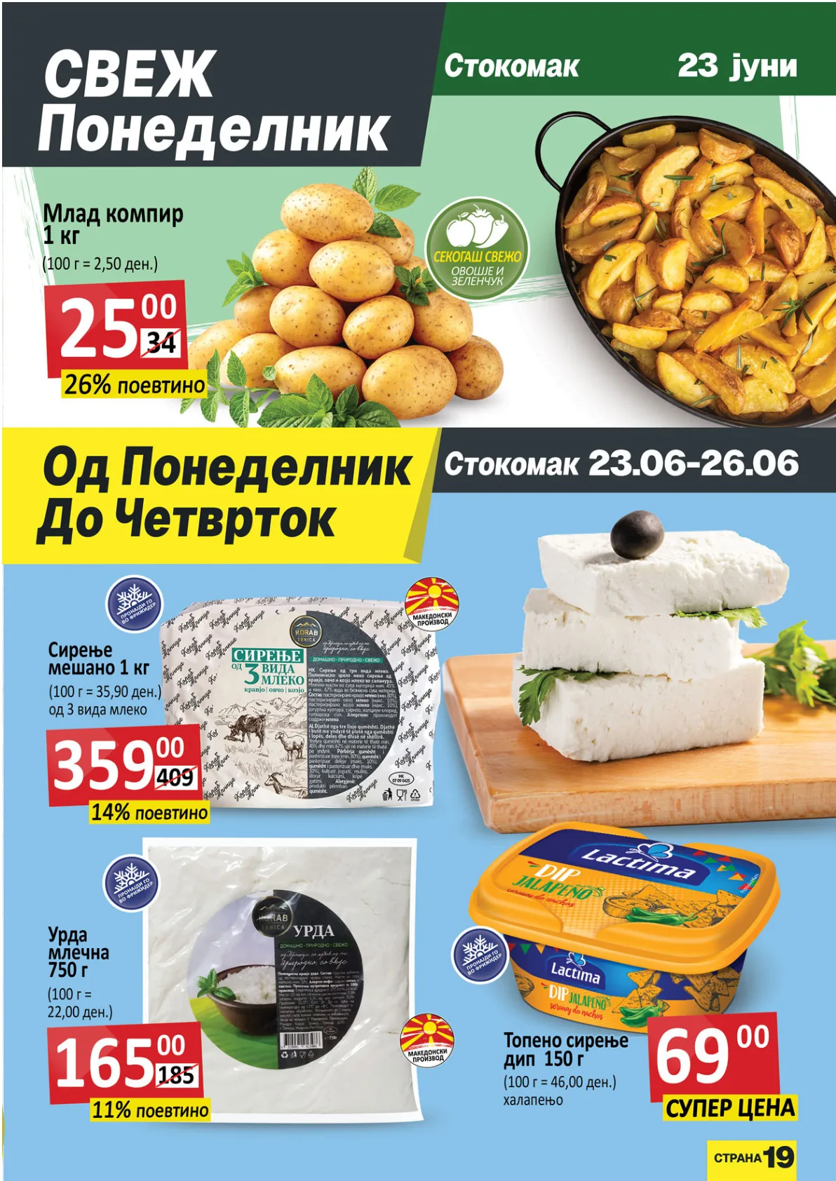 СТОКОМАК КАТАЛОГ page 11