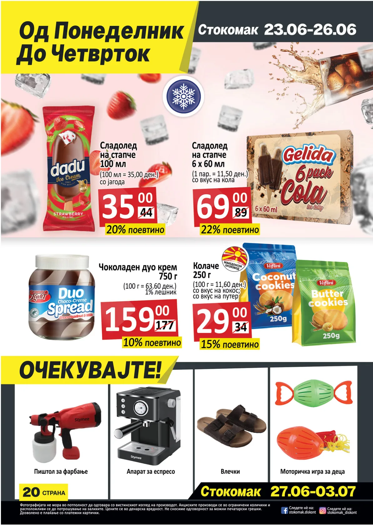 СТОКОМАК КАТАЛОГ page 12