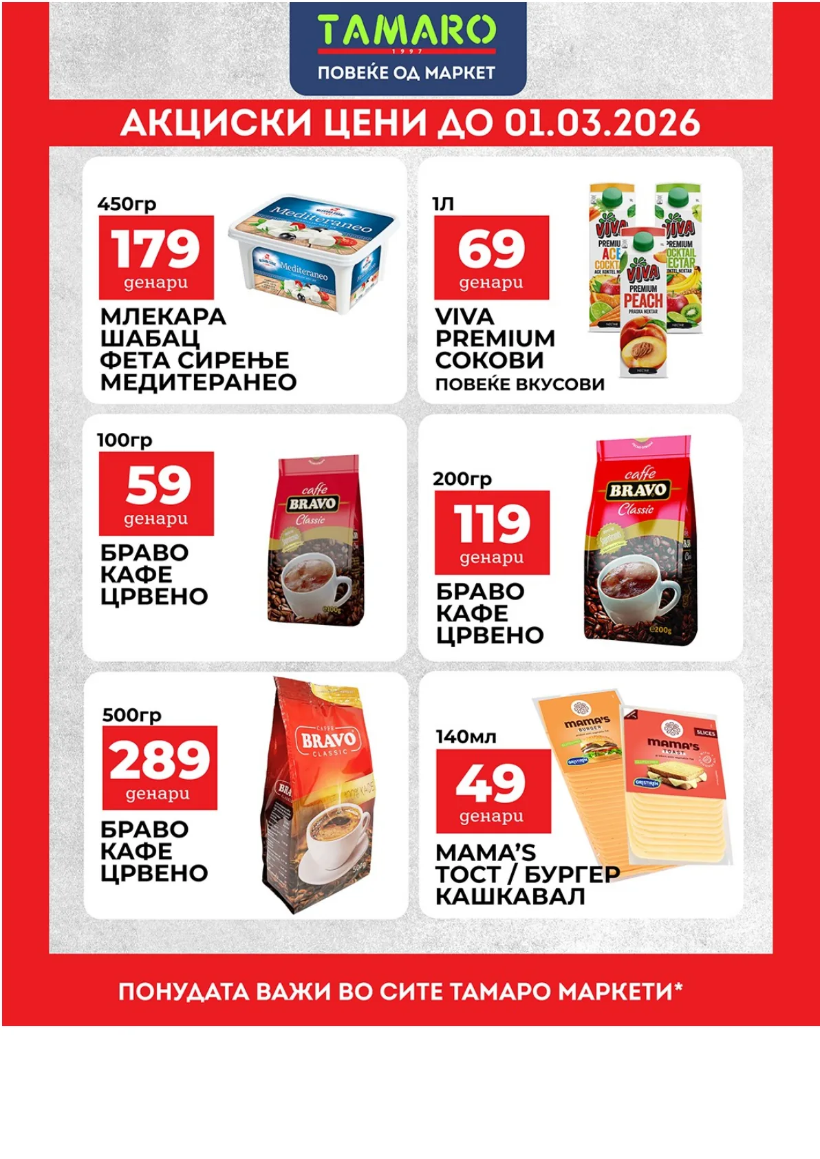 ТАМАРО КАТАЛОГ страница 2