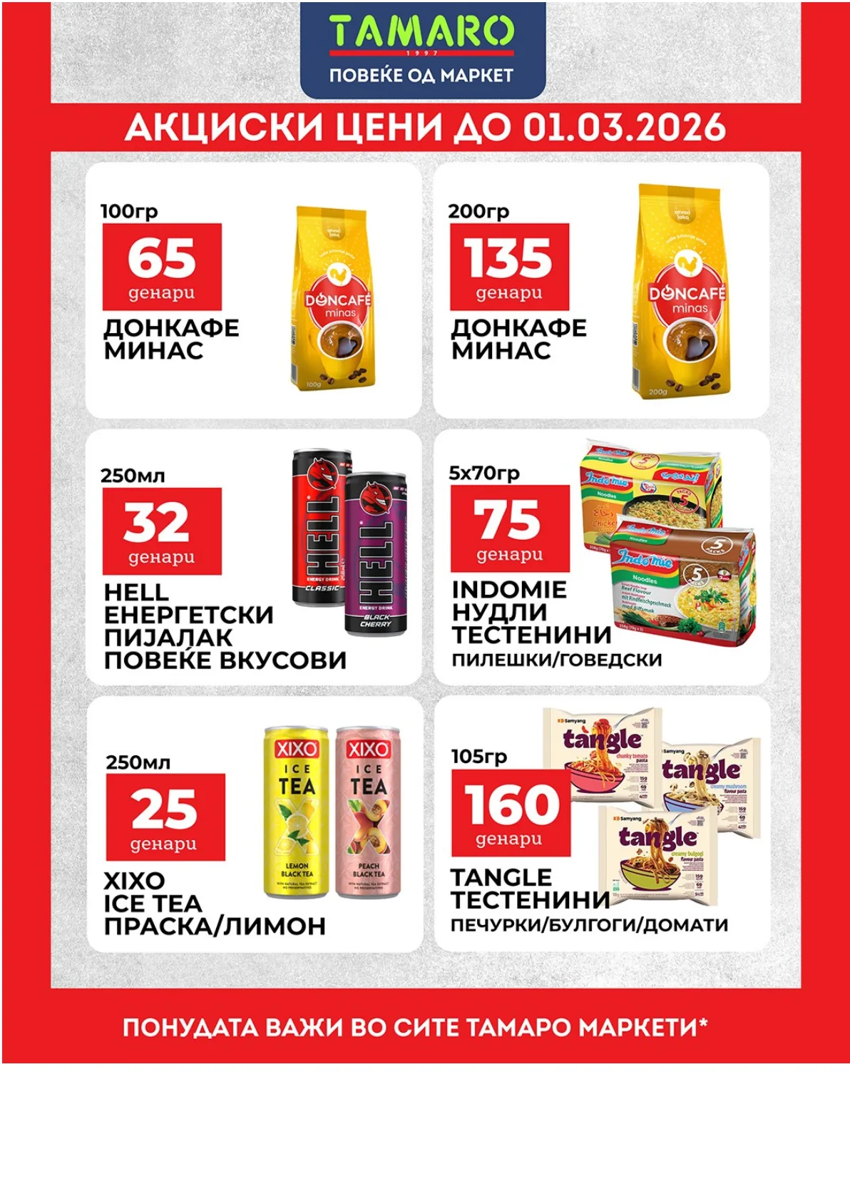 ТАМАРО КАТАЛОГ страница 4