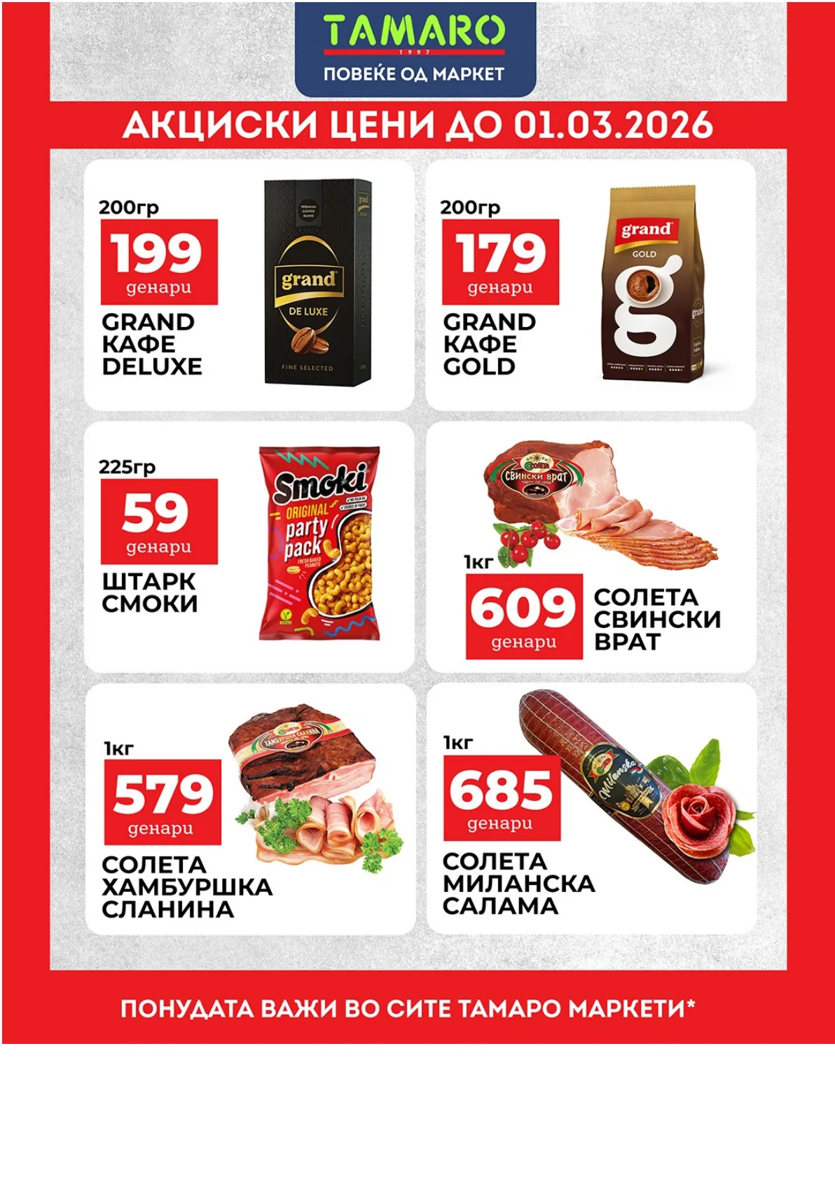 ТАМАРО КАТАЛОГ страница 5
